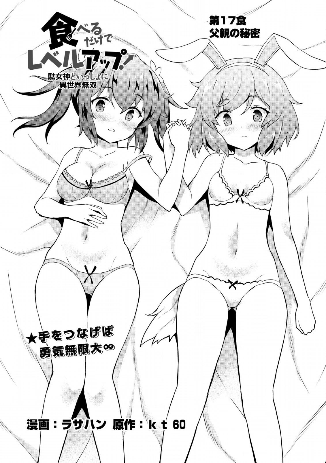 TABERU DAKE DE LEVEL UP: DAMEGAMI TO ISSHO NI ISEKAI MUSOU - raw - Chapter 17 - https://jpdd.ccdd.to/JPDD/taberudakedelevelupdamegamitoisshoniisekaimusou/118565/zmrcueesjzd.png