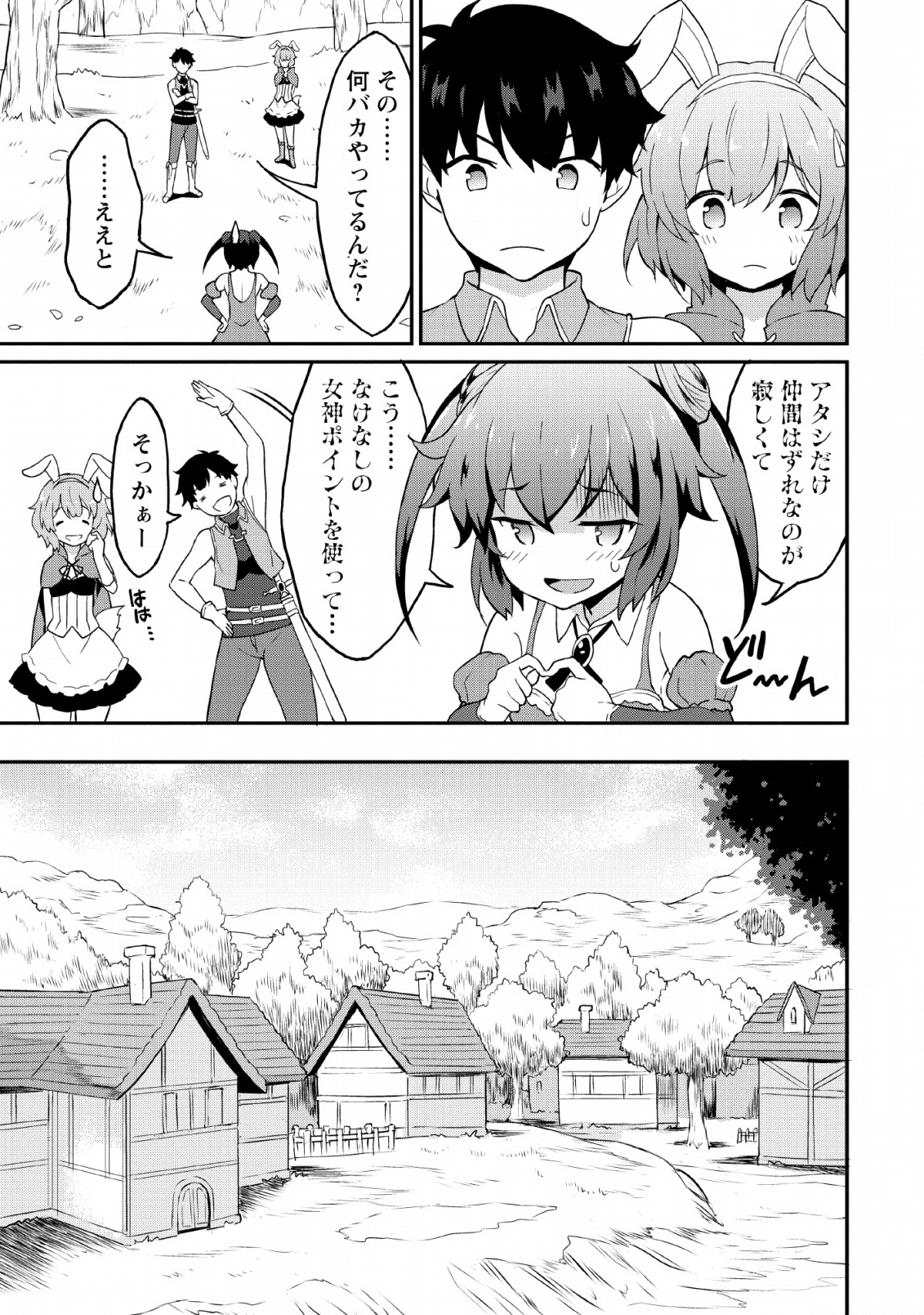 TABERU DAKE DE LEVEL UP: DAMEGAMI TO ISSHO NI ISEKAI MUSOU - raw - Chapter 17 - https://jpdd.ccdd.to/JPDD/taberudakedelevelupdamegamitoisshoniisekaimusou/118565/zu40nnibhvy.png