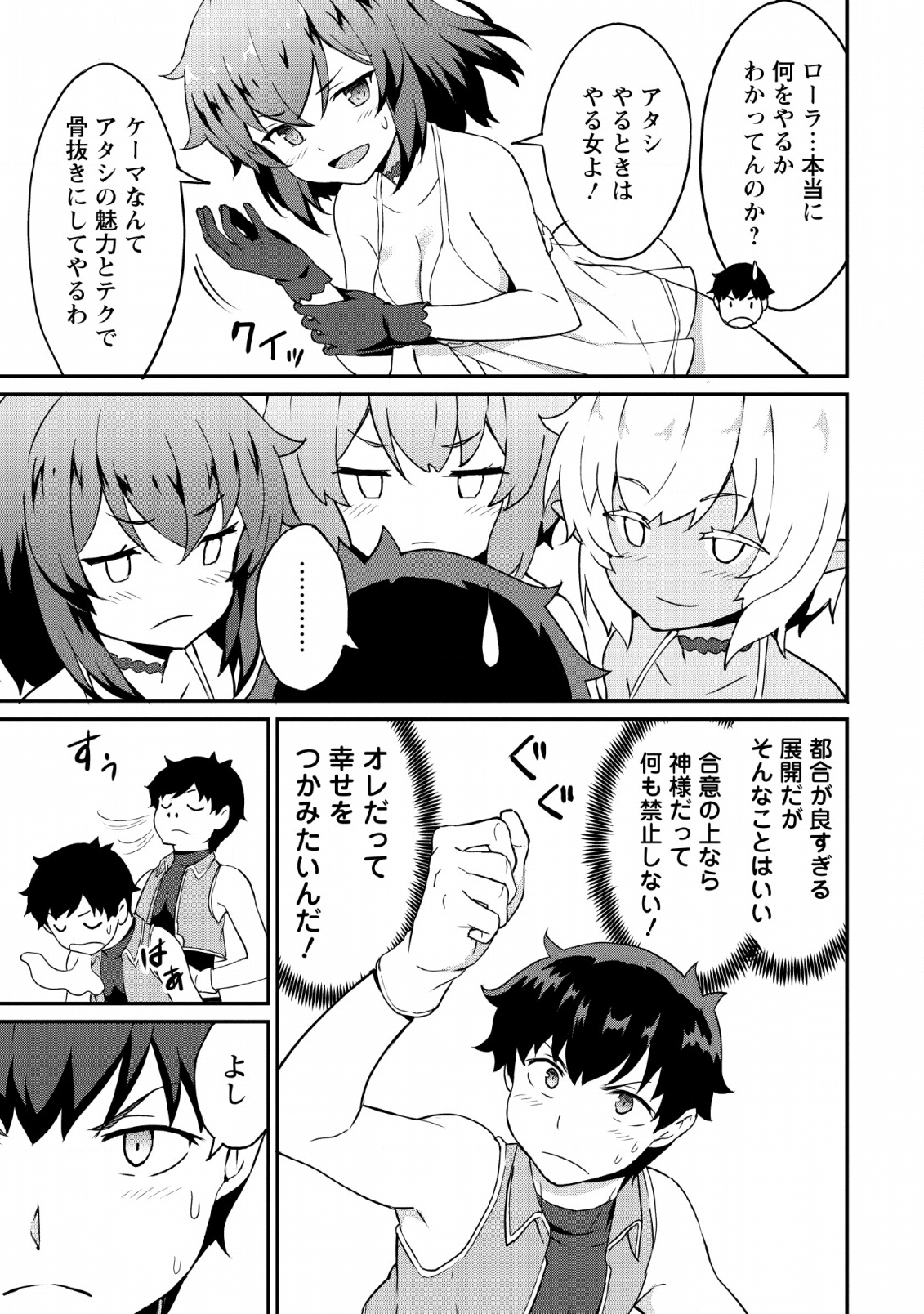 TABERU DAKE DE LEVEL UP: DAMEGAMI TO ISSHO NI ISEKAI MUSOU - raw - Chapter 18 - https://jpdd.ccdd.to/JPDD/taberudakedelevelupdamegamitoisshoniisekaimusou/131389/0d0alrq0dmh.png