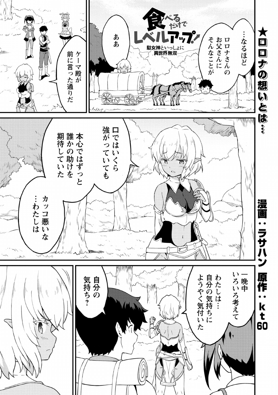 TABERU DAKE DE LEVEL UP: DAMEGAMI TO ISSHO NI ISEKAI MUSOU - raw - Chapter 18 - https://jpdd.ccdd.to/JPDD/taberudakedelevelupdamegamitoisshoniisekaimusou/131389/1mbnkkwfw5v.png