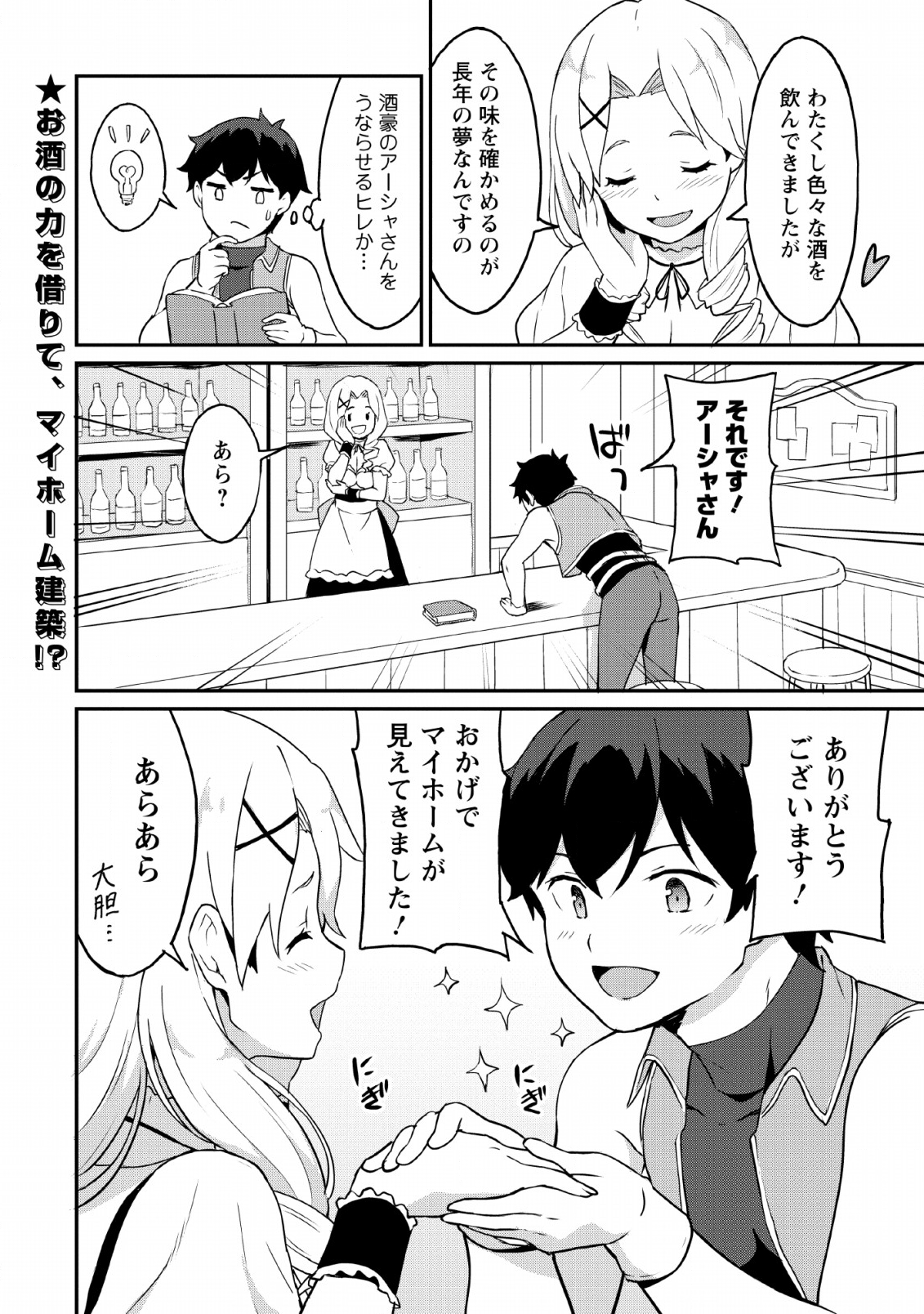 TABERU DAKE DE LEVEL UP: DAMEGAMI TO ISSHO NI ISEKAI MUSOU - raw - Chapter 18 - https://jpdd.ccdd.to/JPDD/taberudakedelevelupdamegamitoisshoniisekaimusou/131389/45r5gy0jw1m.png