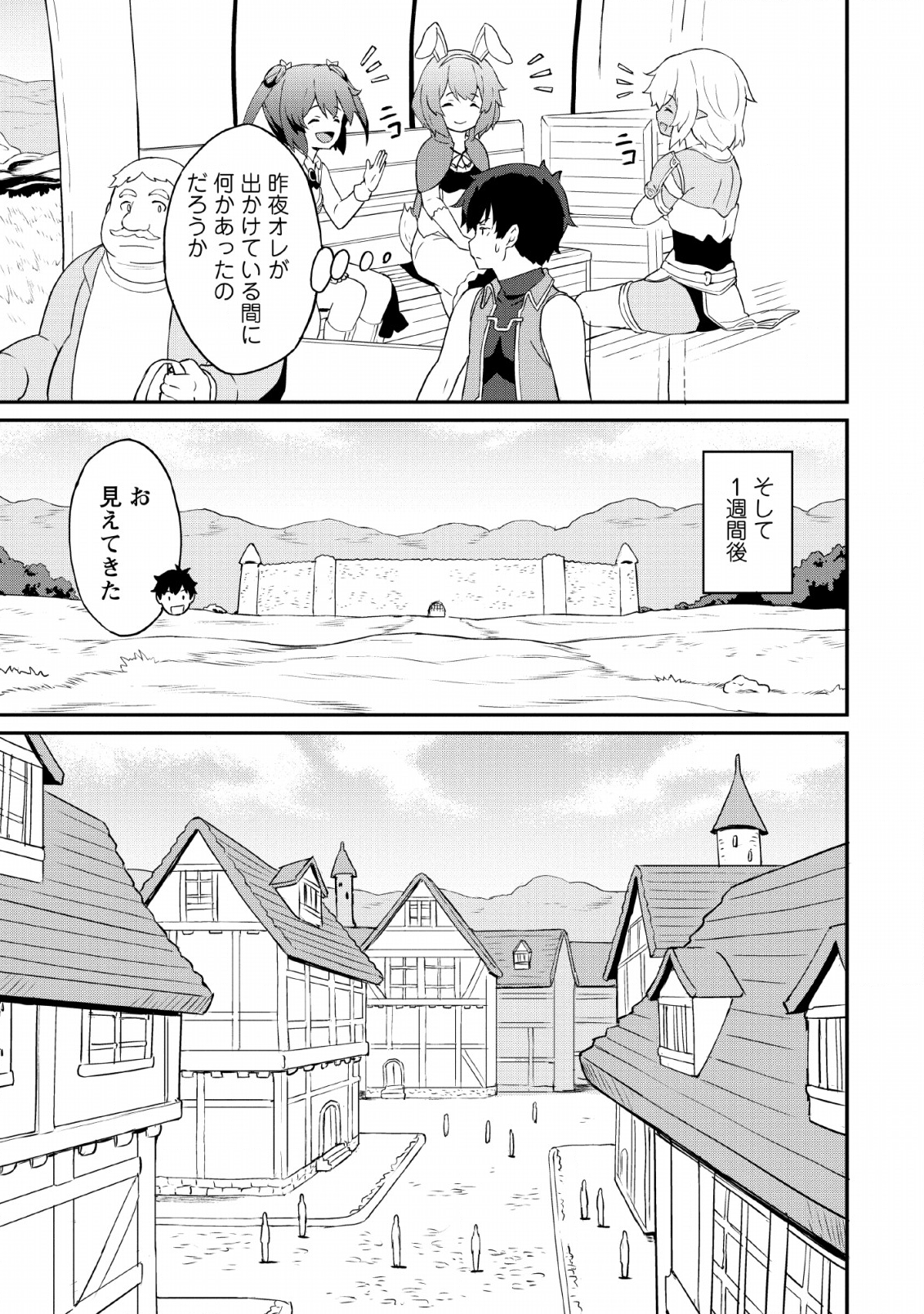 TABERU DAKE DE LEVEL UP: DAMEGAMI TO ISSHO NI ISEKAI MUSOU - raw - Chapter 18 - https://jpdd.ccdd.to/JPDD/taberudakedelevelupdamegamitoisshoniisekaimusou/131389/ambfa414xgo.png