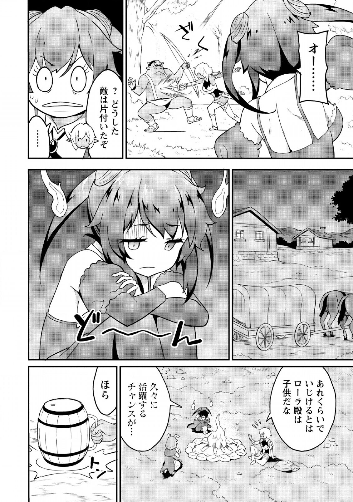TABERU DAKE DE LEVEL UP: DAMEGAMI TO ISSHO NI ISEKAI MUSOU - raw - Chapter 18 - https://jpdd.ccdd.to/JPDD/taberudakedelevelupdamegamitoisshoniisekaimusou/131389/bgwyocnecrq.png