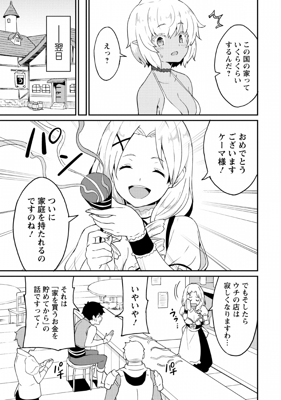 TABERU DAKE DE LEVEL UP: DAMEGAMI TO ISSHO NI ISEKAI MUSOU - raw - Chapter 18 - https://jpdd.ccdd.to/JPDD/taberudakedelevelupdamegamitoisshoniisekaimusou/131389/cwb3dvcxe51.png
