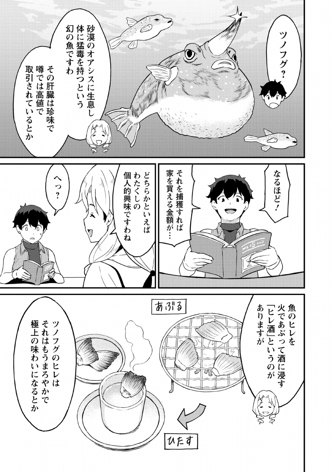 TABERU DAKE DE LEVEL UP: DAMEGAMI TO ISSHO NI ISEKAI MUSOU - raw - Chapter 18 - https://jpdd.ccdd.to/JPDD/taberudakedelevelupdamegamitoisshoniisekaimusou/131389/equ40f4eniv.png