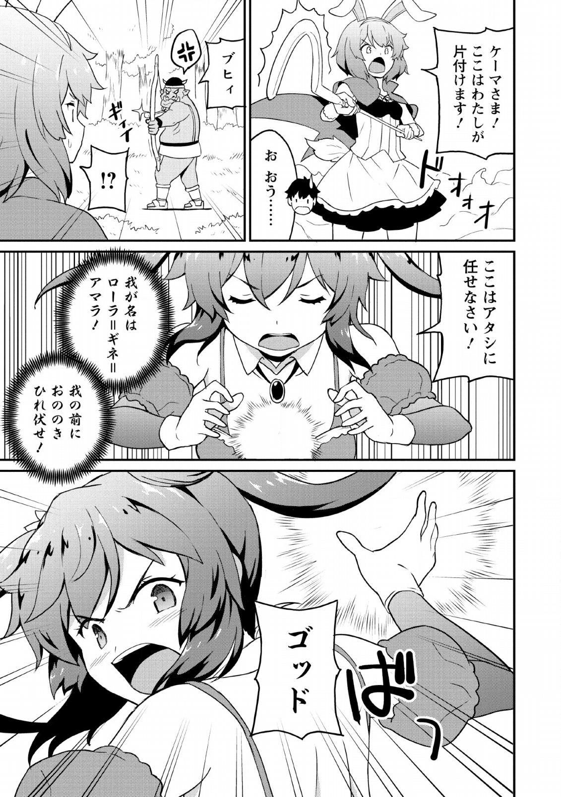 TABERU DAKE DE LEVEL UP: DAMEGAMI TO ISSHO NI ISEKAI MUSOU - raw - Chapter 18 - https://jpdd.ccdd.to/JPDD/taberudakedelevelupdamegamitoisshoniisekaimusou/131389/estlsz1ytsy.png
