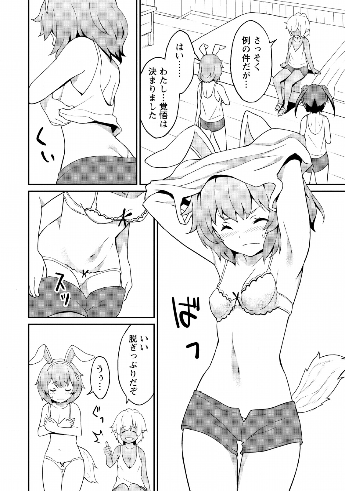 TABERU DAKE DE LEVEL UP: DAMEGAMI TO ISSHO NI ISEKAI MUSOU - raw - Chapter 18 - https://jpdd.ccdd.to/JPDD/taberudakedelevelupdamegamitoisshoniisekaimusou/131389/f4yze1neaxs.png