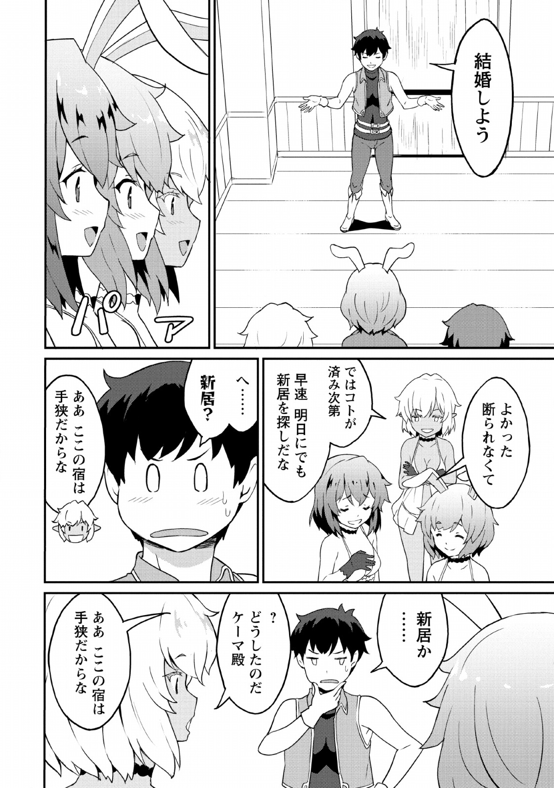 TABERU DAKE DE LEVEL UP: DAMEGAMI TO ISSHO NI ISEKAI MUSOU - raw - Chapter 18 - https://jpdd.ccdd.to/JPDD/taberudakedelevelupdamegamitoisshoniisekaimusou/131389/glpzkxi231d.png