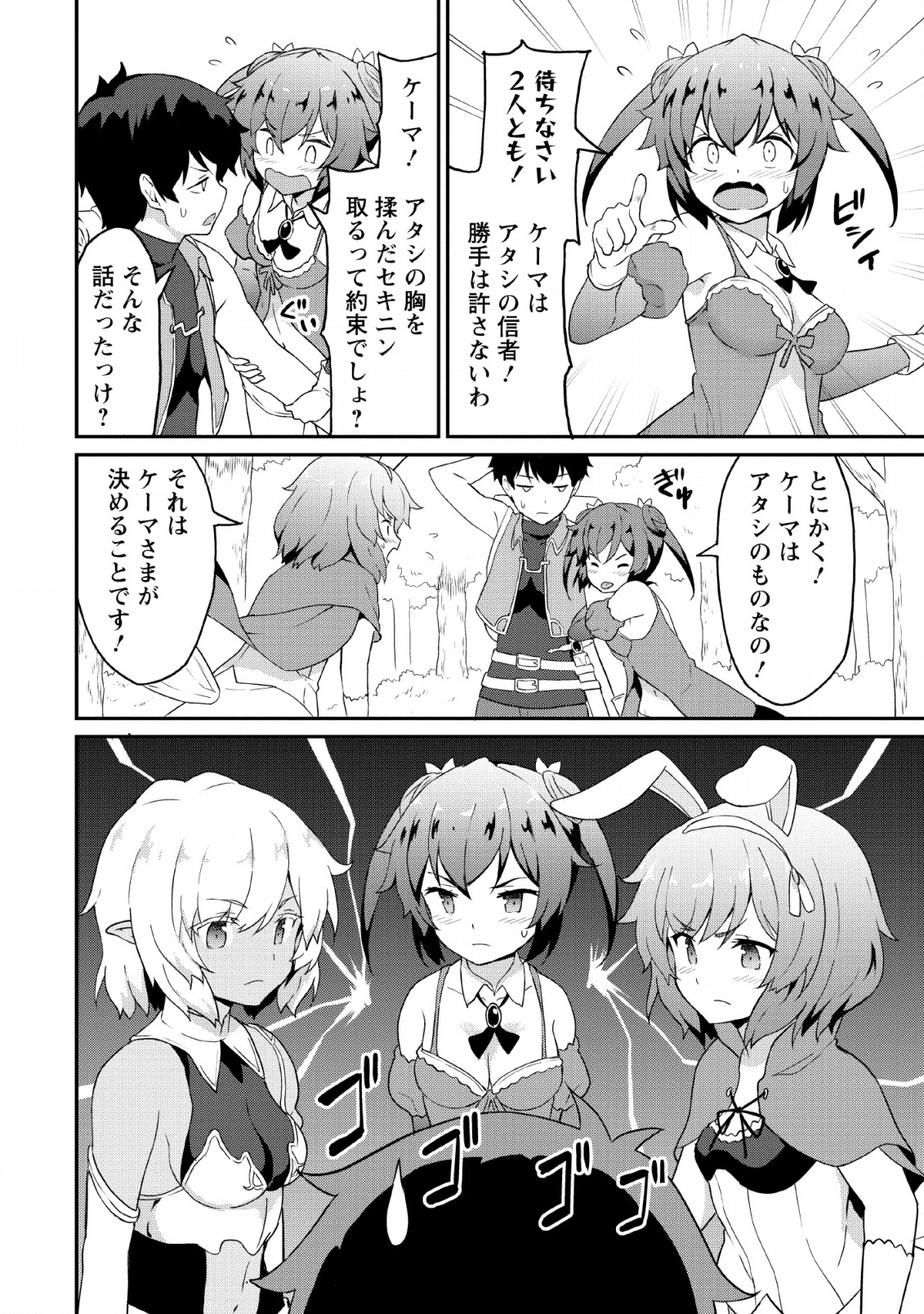 TABERU DAKE DE LEVEL UP: DAMEGAMI TO ISSHO NI ISEKAI MUSOU - raw - Chapter 18 - https://jpdd.ccdd.to/JPDD/taberudakedelevelupdamegamitoisshoniisekaimusou/131389/guwvydry2ee.png