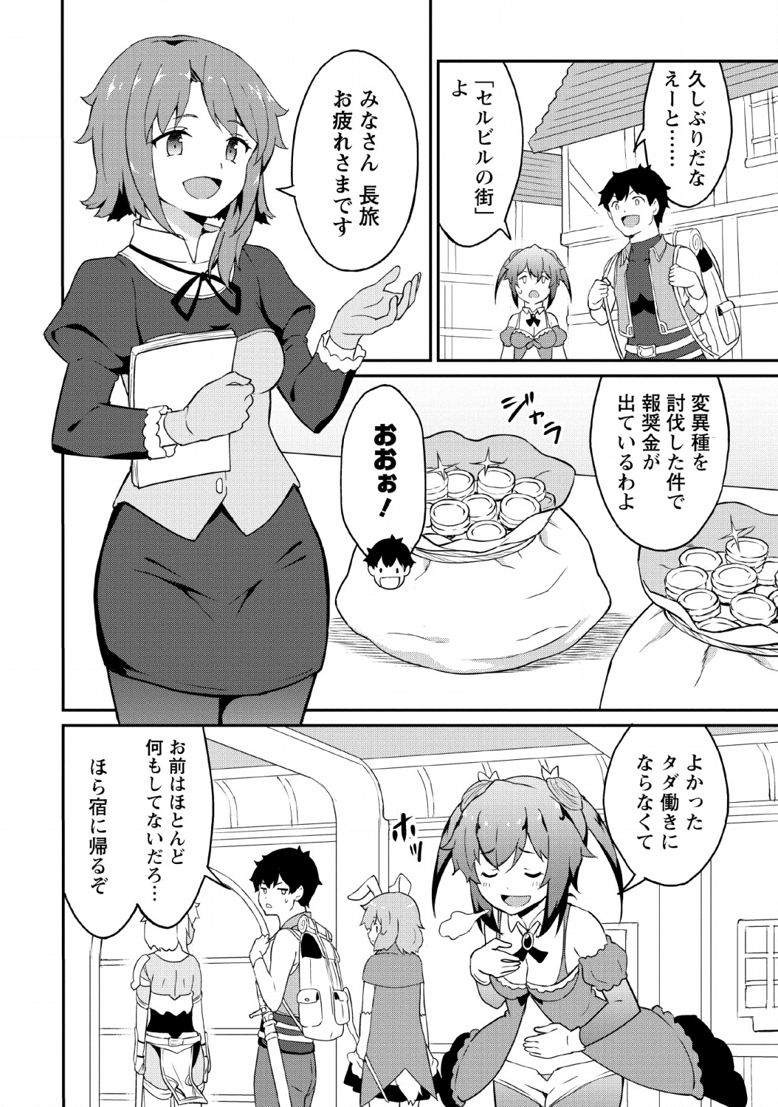 TABERU DAKE DE LEVEL UP: DAMEGAMI TO ISSHO NI ISEKAI MUSOU - raw - Chapter 18 - https://jpdd.ccdd.to/JPDD/taberudakedelevelupdamegamitoisshoniisekaimusou/131389/j3sqpw3j2s0.png