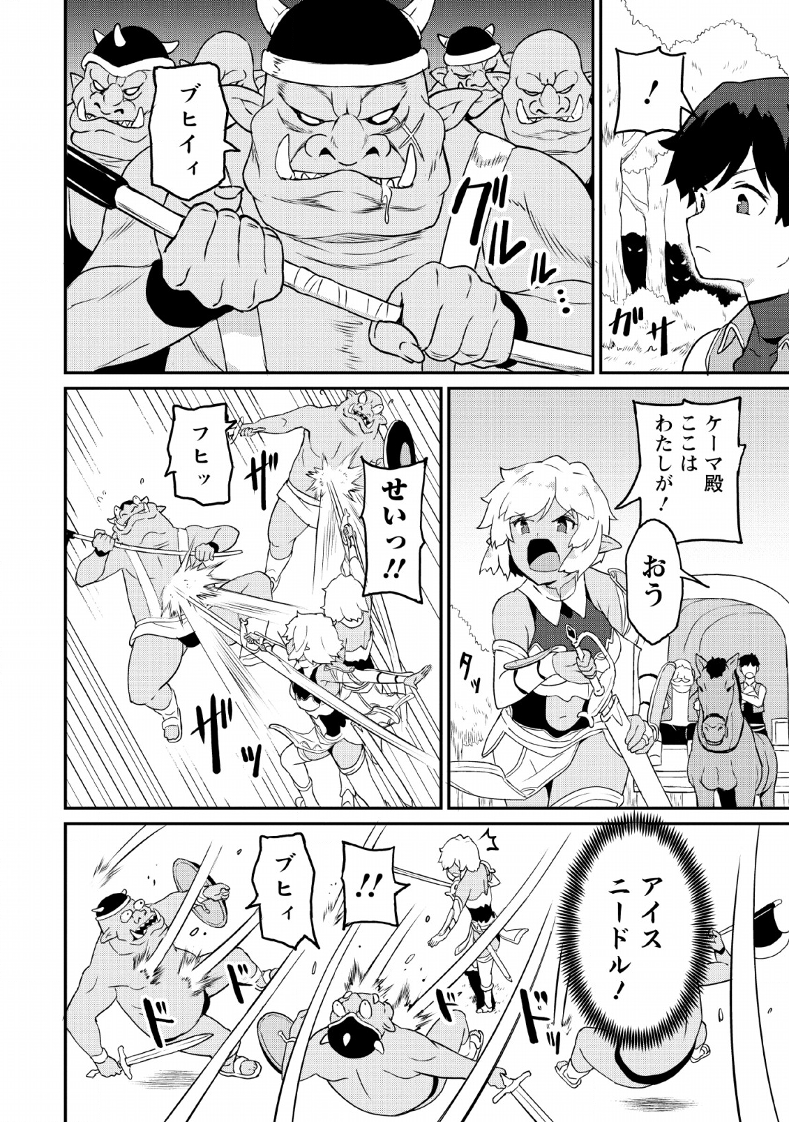 TABERU DAKE DE LEVEL UP: DAMEGAMI TO ISSHO NI ISEKAI MUSOU - raw - Chapter 18 - https://jpdd.ccdd.to/JPDD/taberudakedelevelupdamegamitoisshoniisekaimusou/131389/jwpuivwfyyy.png