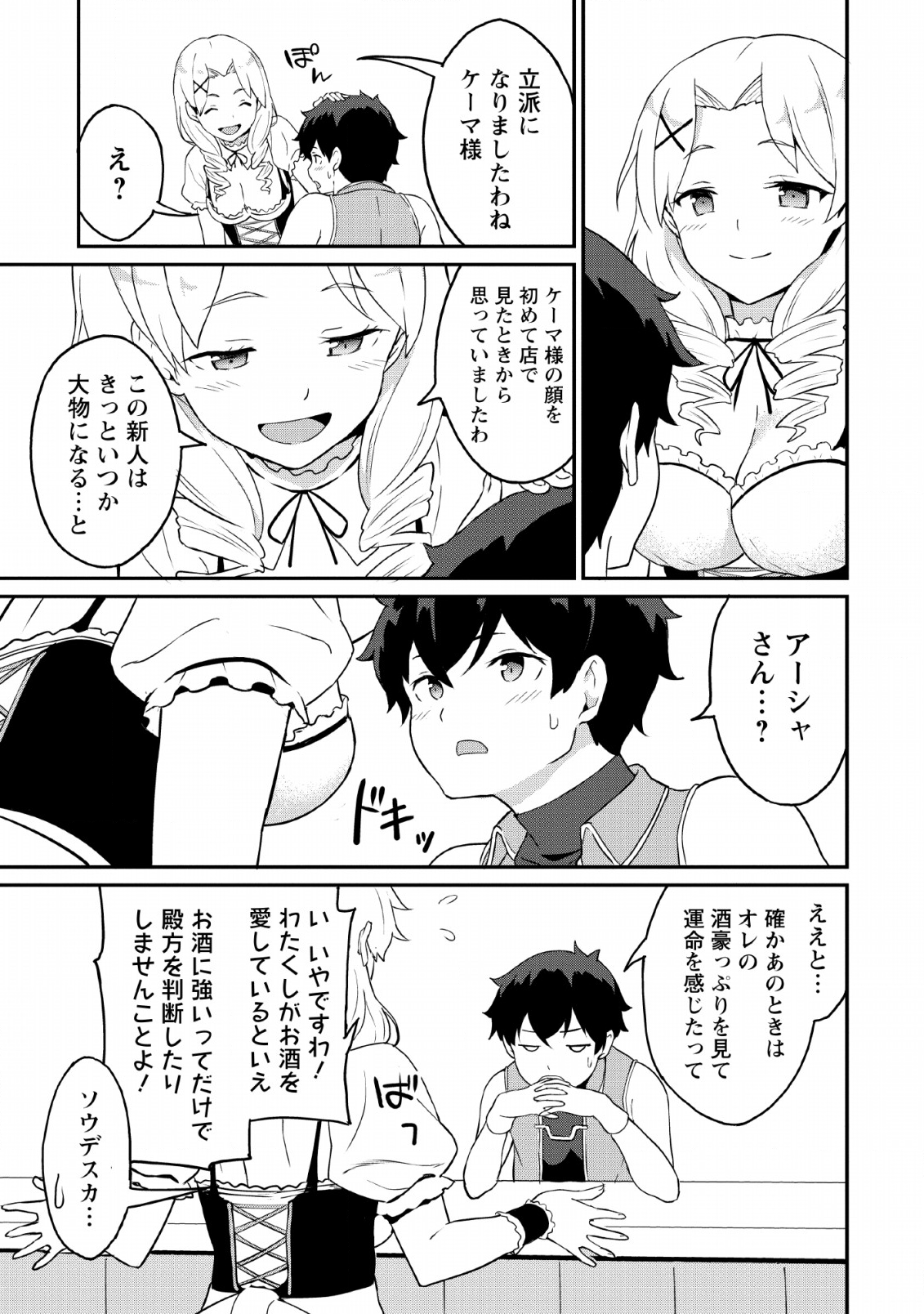 TABERU DAKE DE LEVEL UP: DAMEGAMI TO ISSHO NI ISEKAI MUSOU - raw - Chapter 18 - https://jpdd.ccdd.to/JPDD/taberudakedelevelupdamegamitoisshoniisekaimusou/131389/k3gf5xxqpw0.png