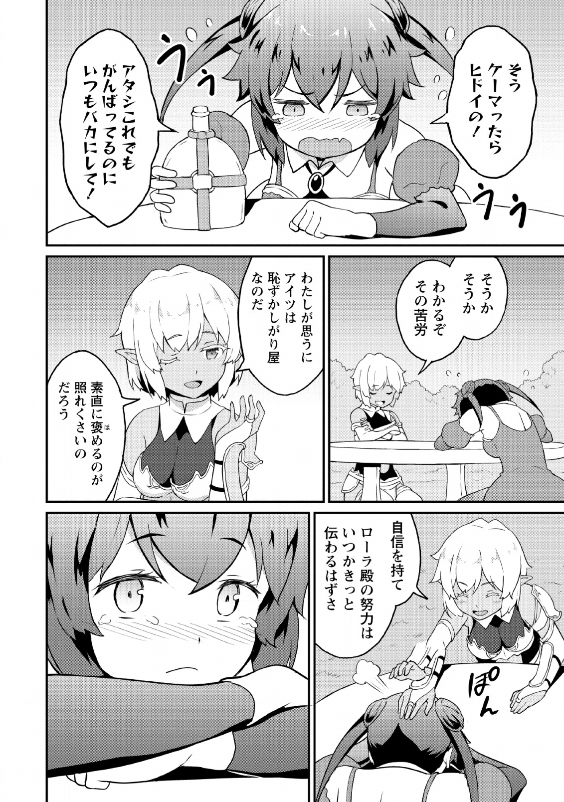 TABERU DAKE DE LEVEL UP: DAMEGAMI TO ISSHO NI ISEKAI MUSOU - raw - Chapter 18 - https://jpdd.ccdd.to/JPDD/taberudakedelevelupdamegamitoisshoniisekaimusou/131389/mhhqcopysha.png