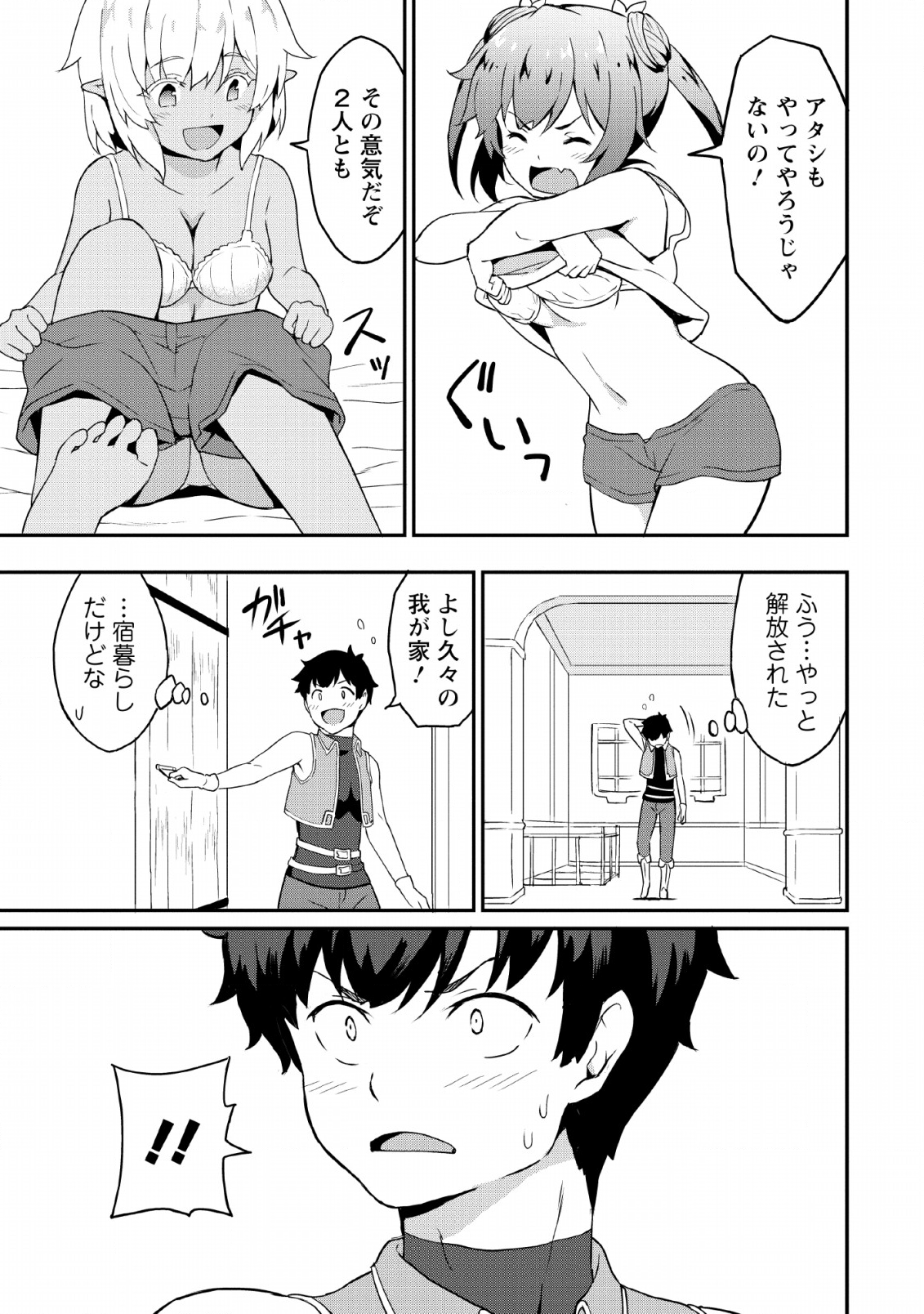 TABERU DAKE DE LEVEL UP: DAMEGAMI TO ISSHO NI ISEKAI MUSOU - raw - Chapter 18 - https://jpdd.ccdd.to/JPDD/taberudakedelevelupdamegamitoisshoniisekaimusou/131389/nf1ih3213ai.png