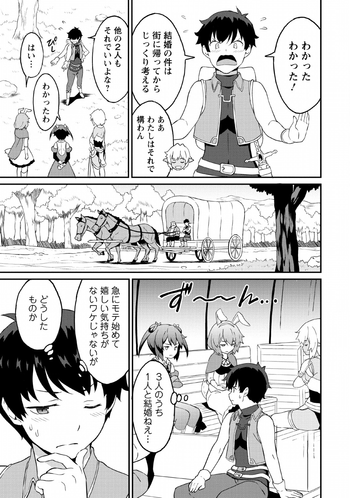 TABERU DAKE DE LEVEL UP: DAMEGAMI TO ISSHO NI ISEKAI MUSOU - raw - Chapter 18 - https://jpdd.ccdd.to/JPDD/taberudakedelevelupdamegamitoisshoniisekaimusou/131389/o1vw1snhcv3.png