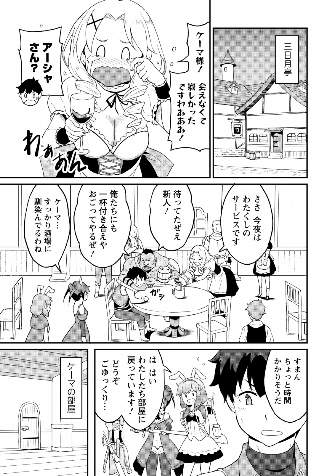 TABERU DAKE DE LEVEL UP: DAMEGAMI TO ISSHO NI ISEKAI MUSOU - raw - Chapter 18 - https://jpdd.ccdd.to/JPDD/taberudakedelevelupdamegamitoisshoniisekaimusou/131389/osj1wyx452i.png