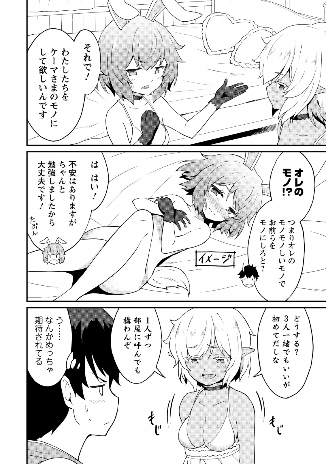 TABERU DAKE DE LEVEL UP: DAMEGAMI TO ISSHO NI ISEKAI MUSOU - raw - Chapter 18 - https://jpdd.ccdd.to/JPDD/taberudakedelevelupdamegamitoisshoniisekaimusou/131389/r1qq53l5frw.png
