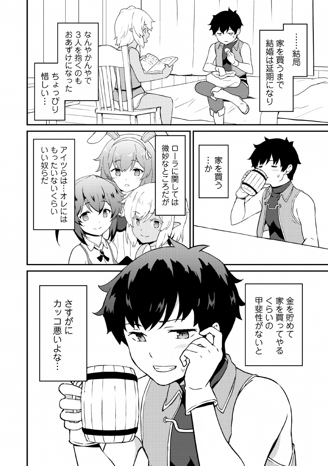 TABERU DAKE DE LEVEL UP: DAMEGAMI TO ISSHO NI ISEKAI MUSOU - raw - Chapter 18 - https://jpdd.ccdd.to/JPDD/taberudakedelevelupdamegamitoisshoniisekaimusou/131389/rklqtp0a3iy.png