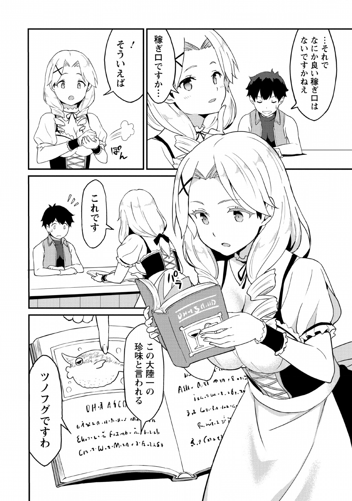 TABERU DAKE DE LEVEL UP: DAMEGAMI TO ISSHO NI ISEKAI MUSOU - raw - Chapter 18 - https://jpdd.ccdd.to/JPDD/taberudakedelevelupdamegamitoisshoniisekaimusou/131389/rv0yvlywyi4.png
