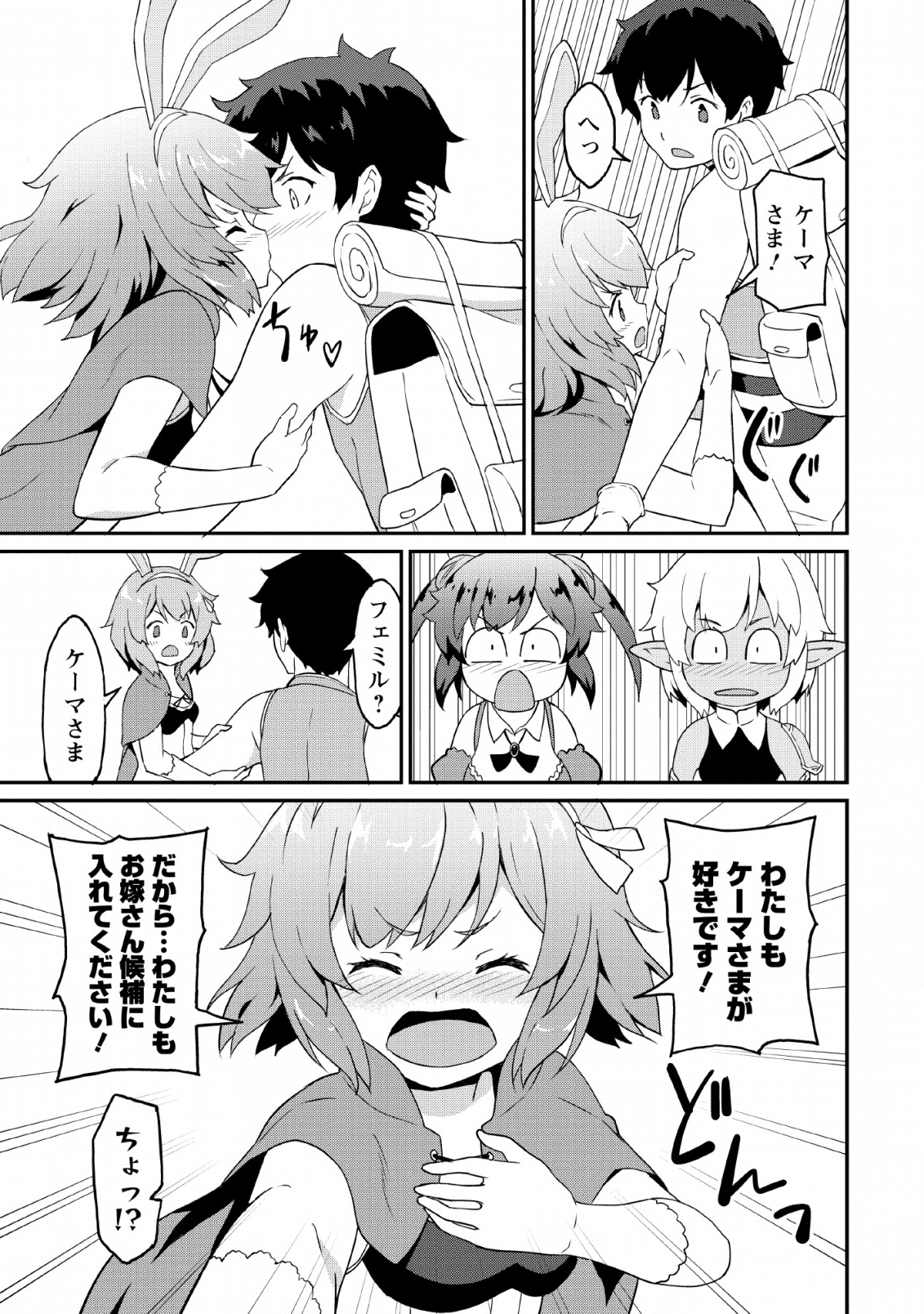 TABERU DAKE DE LEVEL UP: DAMEGAMI TO ISSHO NI ISEKAI MUSOU - raw - Chapter 18 - https://jpdd.ccdd.to/JPDD/taberudakedelevelupdamegamitoisshoniisekaimusou/131389/tj4txhuiwt1.png