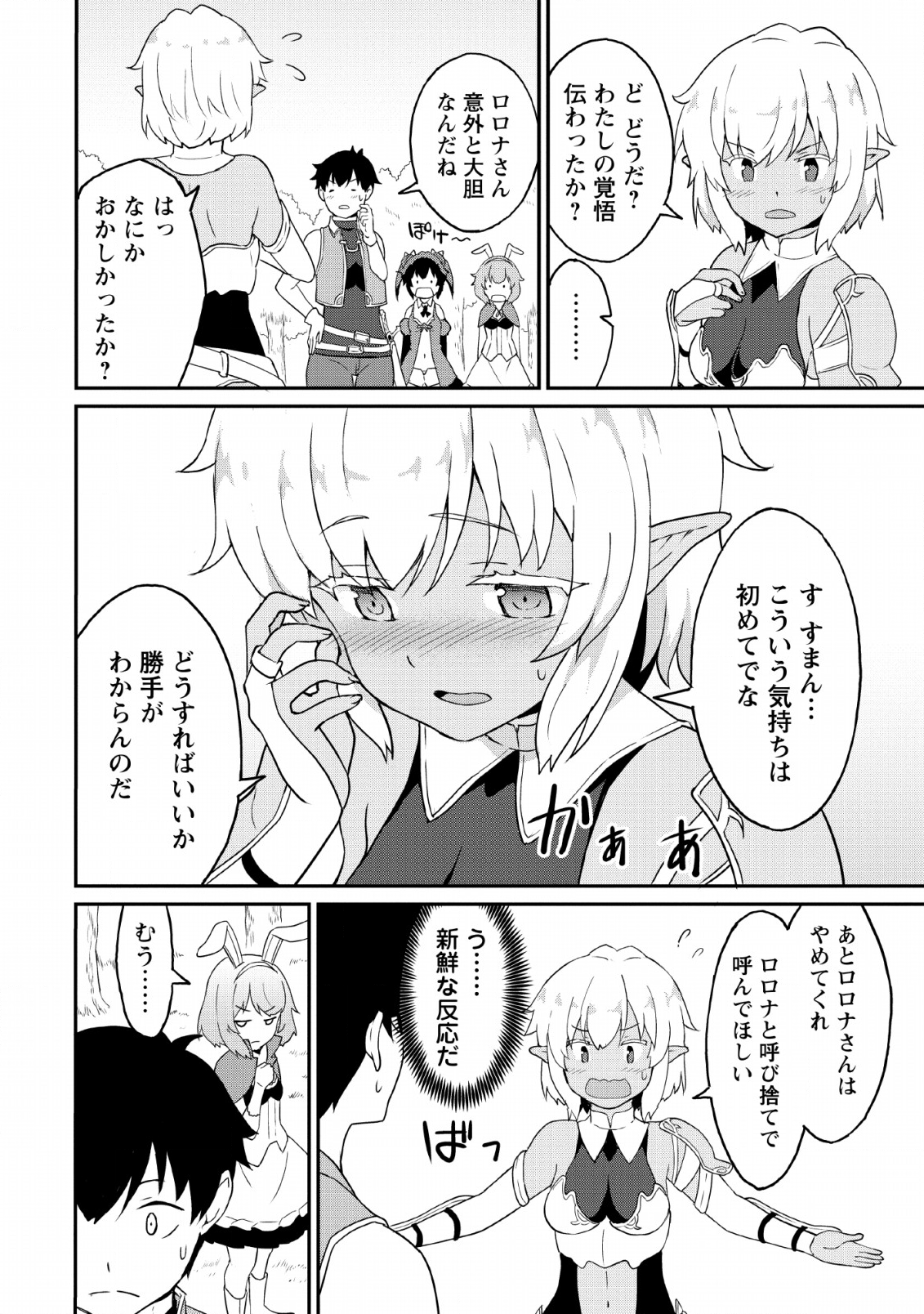 TABERU DAKE DE LEVEL UP: DAMEGAMI TO ISSHO NI ISEKAI MUSOU - raw - Chapter 18 - https://jpdd.ccdd.to/JPDD/taberudakedelevelupdamegamitoisshoniisekaimusou/131389/ut1tyjuc5wt.png