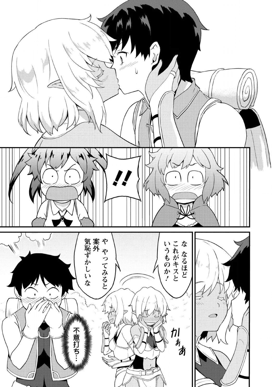 TABERU DAKE DE LEVEL UP: DAMEGAMI TO ISSHO NI ISEKAI MUSOU - raw - Chapter 18 - https://jpdd.ccdd.to/JPDD/taberudakedelevelupdamegamitoisshoniisekaimusou/131389/uwvkxgwvwzb.png