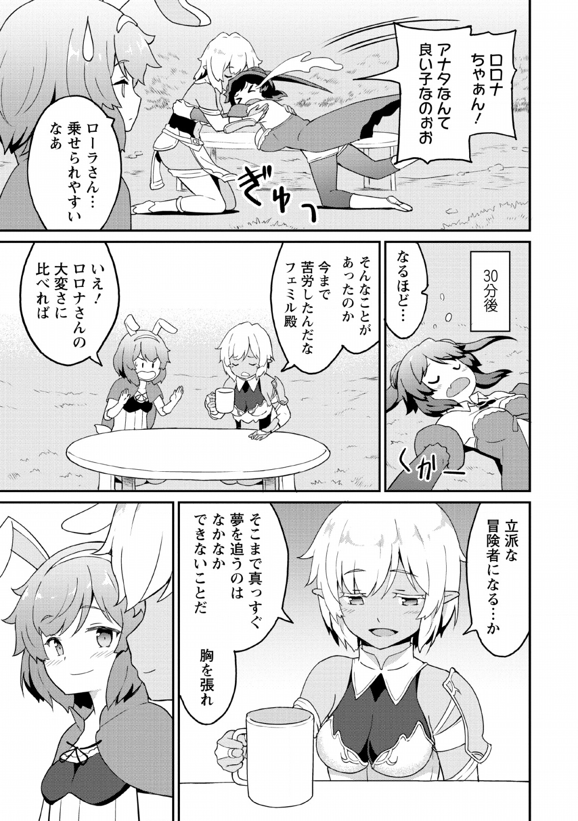 TABERU DAKE DE LEVEL UP: DAMEGAMI TO ISSHO NI ISEKAI MUSOU - raw - Chapter 18 - https://jpdd.ccdd.to/JPDD/taberudakedelevelupdamegamitoisshoniisekaimusou/131389/vw5mo0eppb4.png