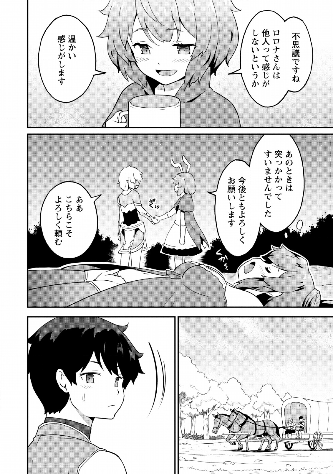TABERU DAKE DE LEVEL UP: DAMEGAMI TO ISSHO NI ISEKAI MUSOU - raw - Chapter 18 - https://jpdd.ccdd.to/JPDD/taberudakedelevelupdamegamitoisshoniisekaimusou/131389/whvmewe0jce.png