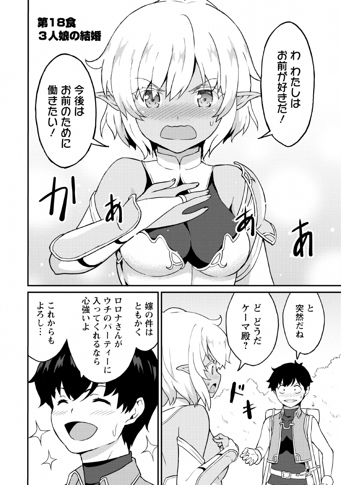 TABERU DAKE DE LEVEL UP: DAMEGAMI TO ISSHO NI ISEKAI MUSOU - raw - Chapter 18 - https://jpdd.ccdd.to/JPDD/taberudakedelevelupdamegamitoisshoniisekaimusou/131389/wnv3fmkwakz.png