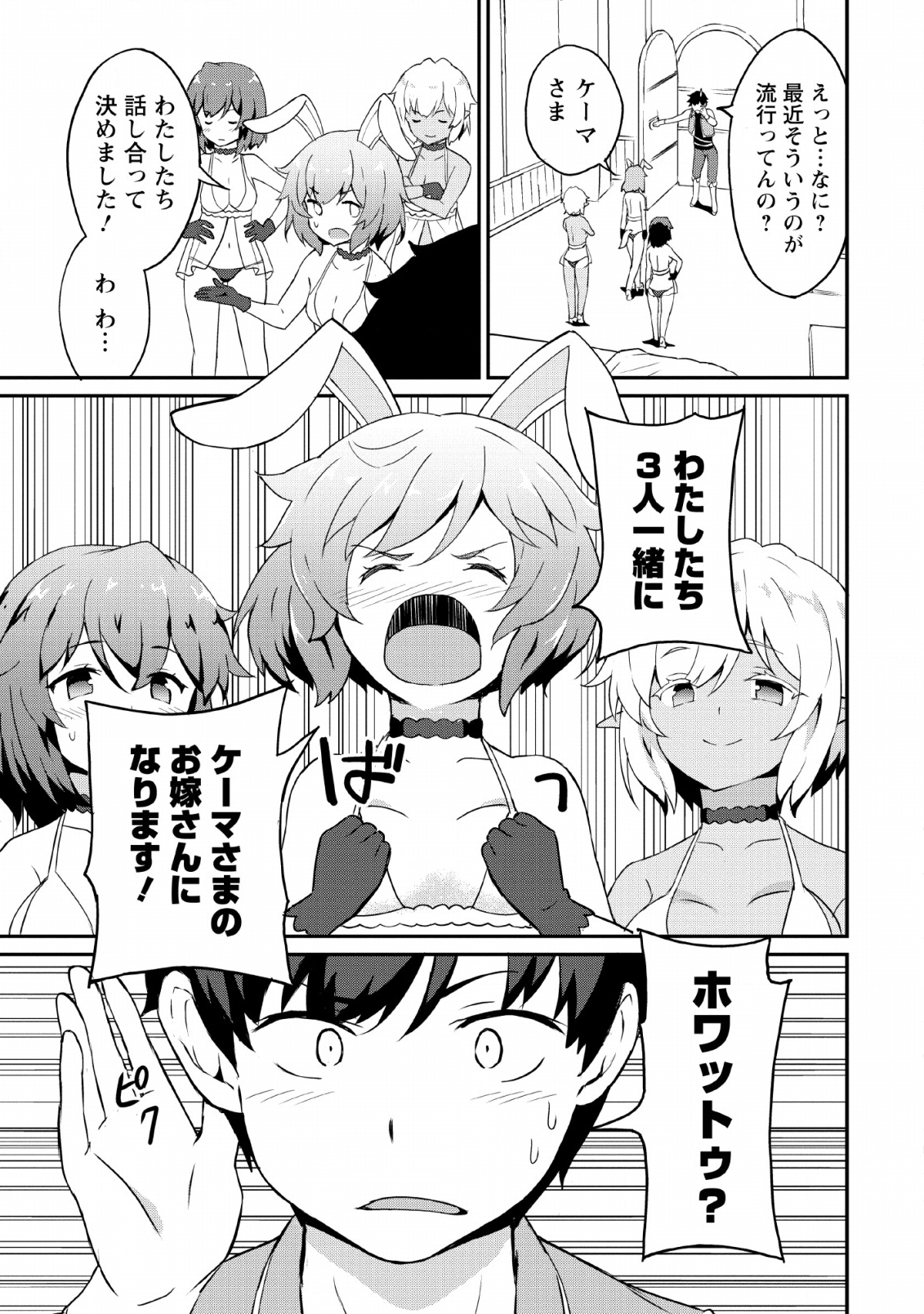 TABERU DAKE DE LEVEL UP: DAMEGAMI TO ISSHO NI ISEKAI MUSOU - raw - Chapter 18 - https://jpdd.ccdd.to/JPDD/taberudakedelevelupdamegamitoisshoniisekaimusou/131389/yqa2qqupenf.png