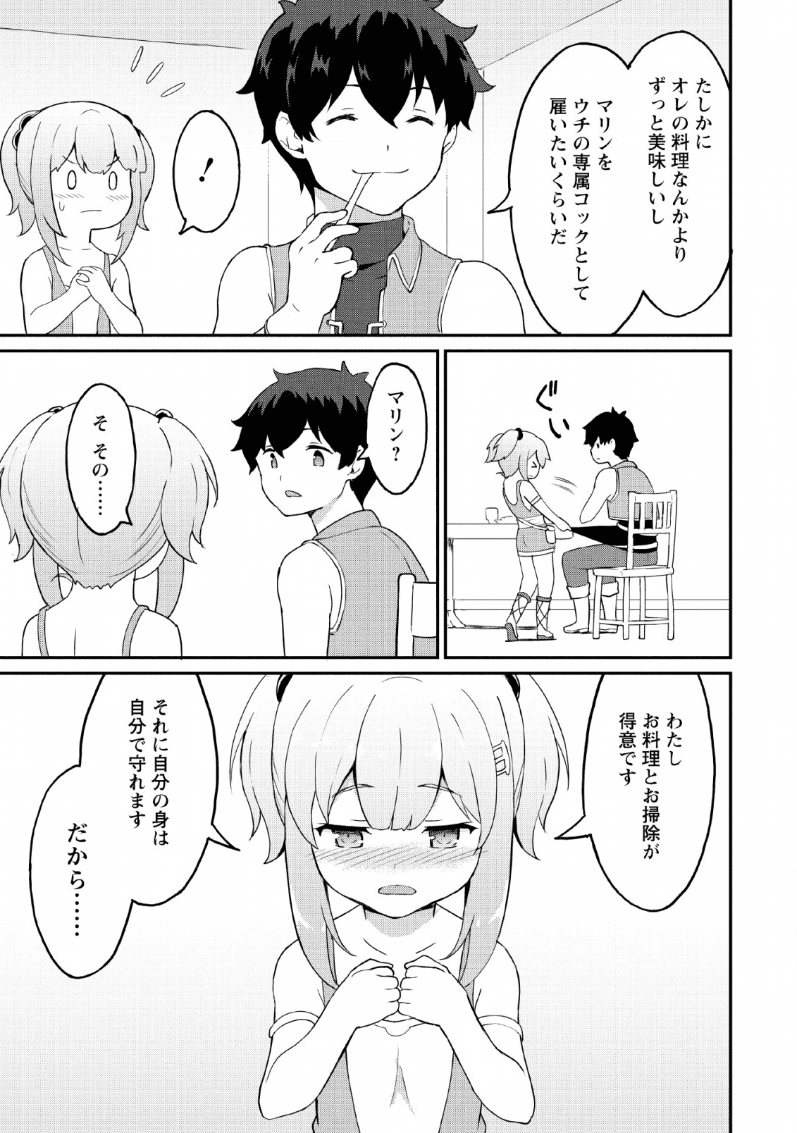 TABERU DAKE DE LEVEL UP: DAMEGAMI TO ISSHO NI ISEKAI MUSOU - raw - Chapter 19 - https://jpdd.ccdd.to/JPDD/taberudakedelevelupdamegamitoisshoniisekaimusou/134280/0ck5giyvu42.png