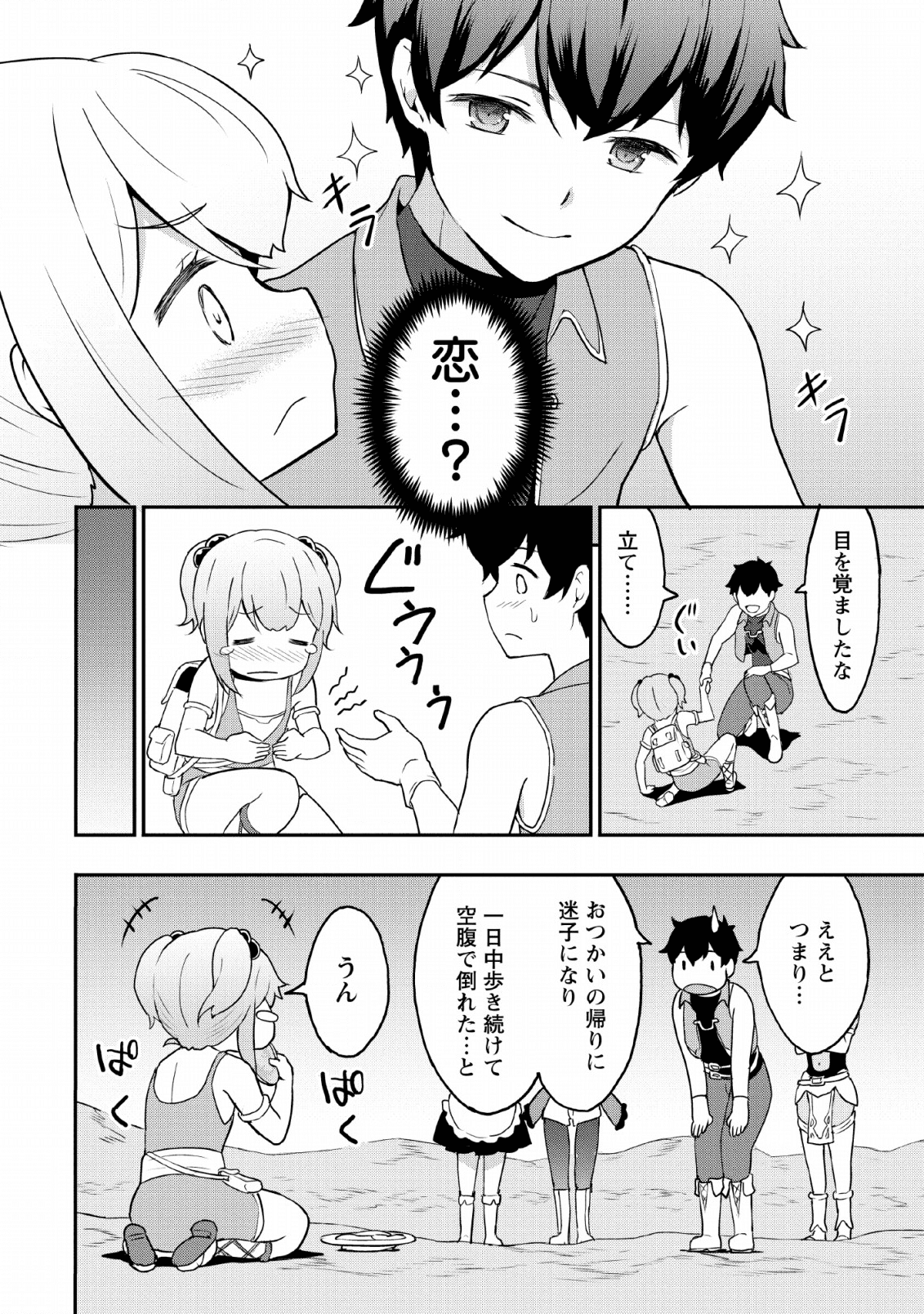 TABERU DAKE DE LEVEL UP: DAMEGAMI TO ISSHO NI ISEKAI MUSOU - raw - Chapter 19 - https://jpdd.ccdd.to/JPDD/taberudakedelevelupdamegamitoisshoniisekaimusou/134280/0zgexbufpmg.png