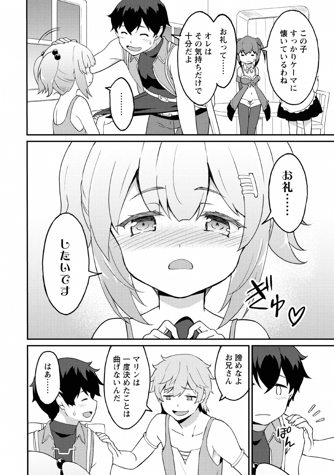 TABERU DAKE DE LEVEL UP: DAMEGAMI TO ISSHO NI ISEKAI MUSOU - raw - Chapter 19 - https://jpdd.ccdd.to/JPDD/taberudakedelevelupdamegamitoisshoniisekaimusou/134280/3saumvnck5w.png