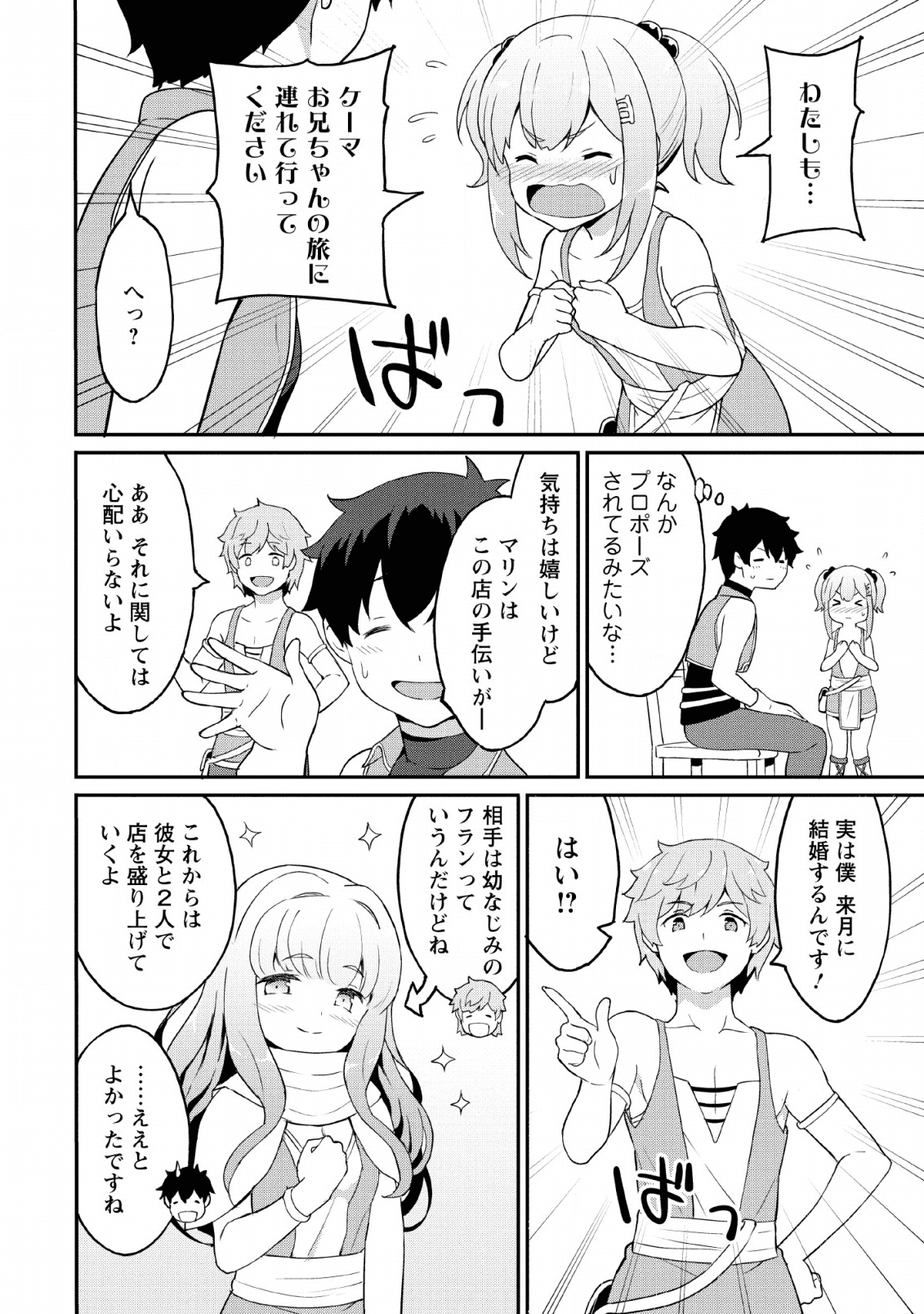 TABERU DAKE DE LEVEL UP: DAMEGAMI TO ISSHO NI ISEKAI MUSOU - raw - Chapter 19 - https://jpdd.ccdd.to/JPDD/taberudakedelevelupdamegamitoisshoniisekaimusou/134280/ao1wixp235r.png