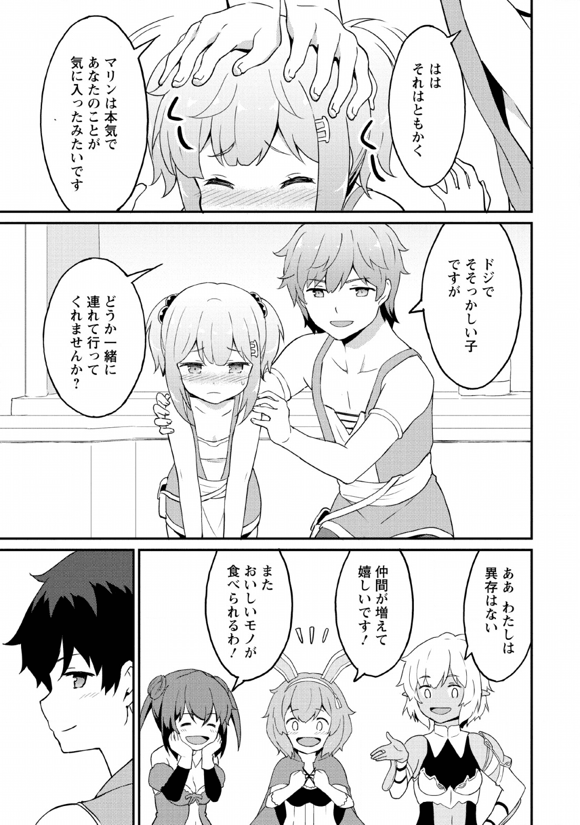 TABERU DAKE DE LEVEL UP: DAMEGAMI TO ISSHO NI ISEKAI MUSOU - raw - Chapter 19 - https://jpdd.ccdd.to/JPDD/taberudakedelevelupdamegamitoisshoniisekaimusou/134280/ashx2zy5prc.png
