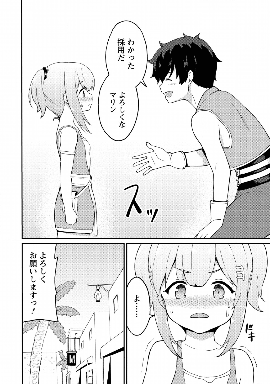 TABERU DAKE DE LEVEL UP: DAMEGAMI TO ISSHO NI ISEKAI MUSOU - raw - Chapter 19 - https://jpdd.ccdd.to/JPDD/taberudakedelevelupdamegamitoisshoniisekaimusou/134280/attlngkolpk.png