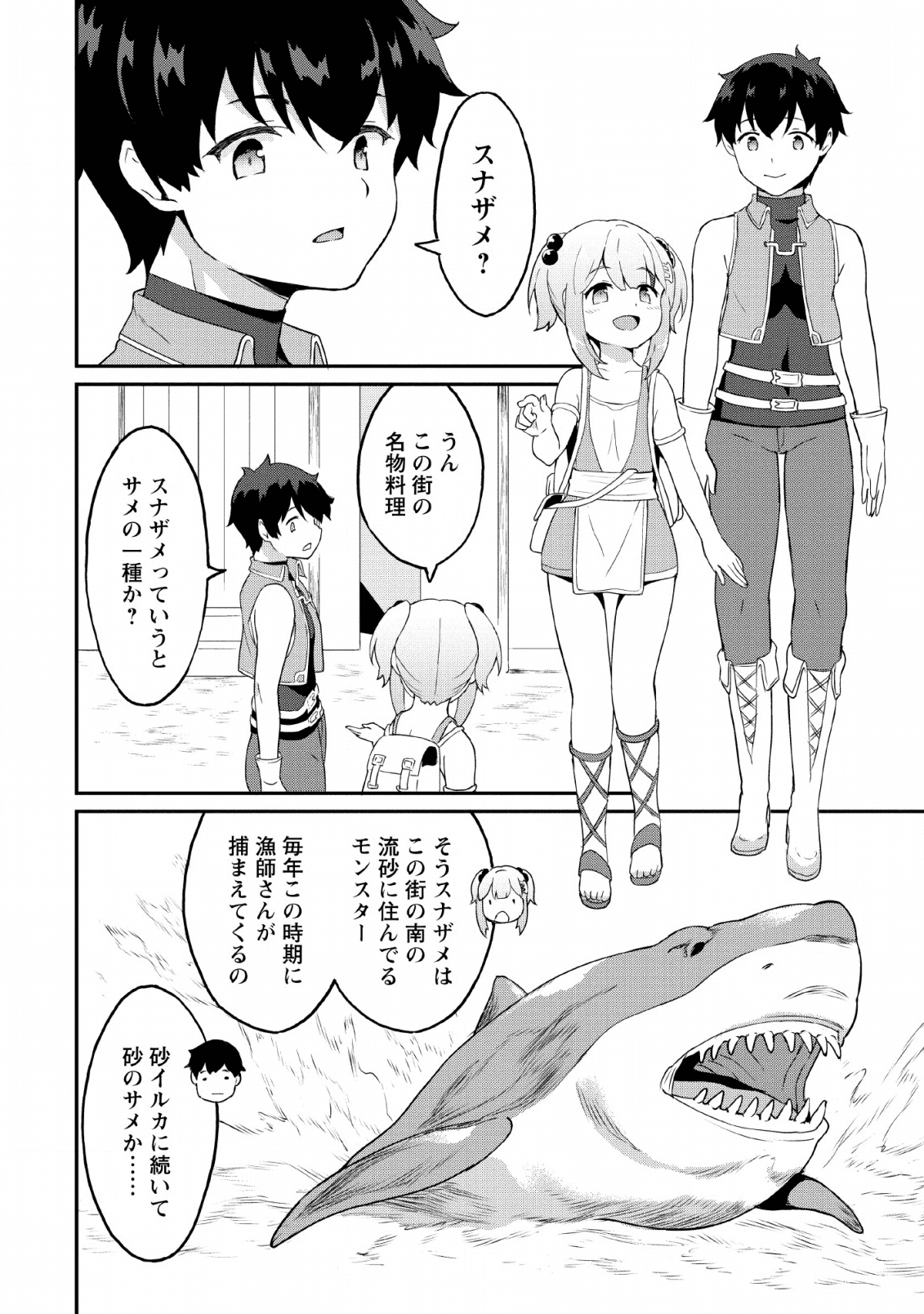 TABERU DAKE DE LEVEL UP: DAMEGAMI TO ISSHO NI ISEKAI MUSOU - raw - Chapter 19 - https://jpdd.ccdd.to/JPDD/taberudakedelevelupdamegamitoisshoniisekaimusou/134280/ckiop2gum3k.png