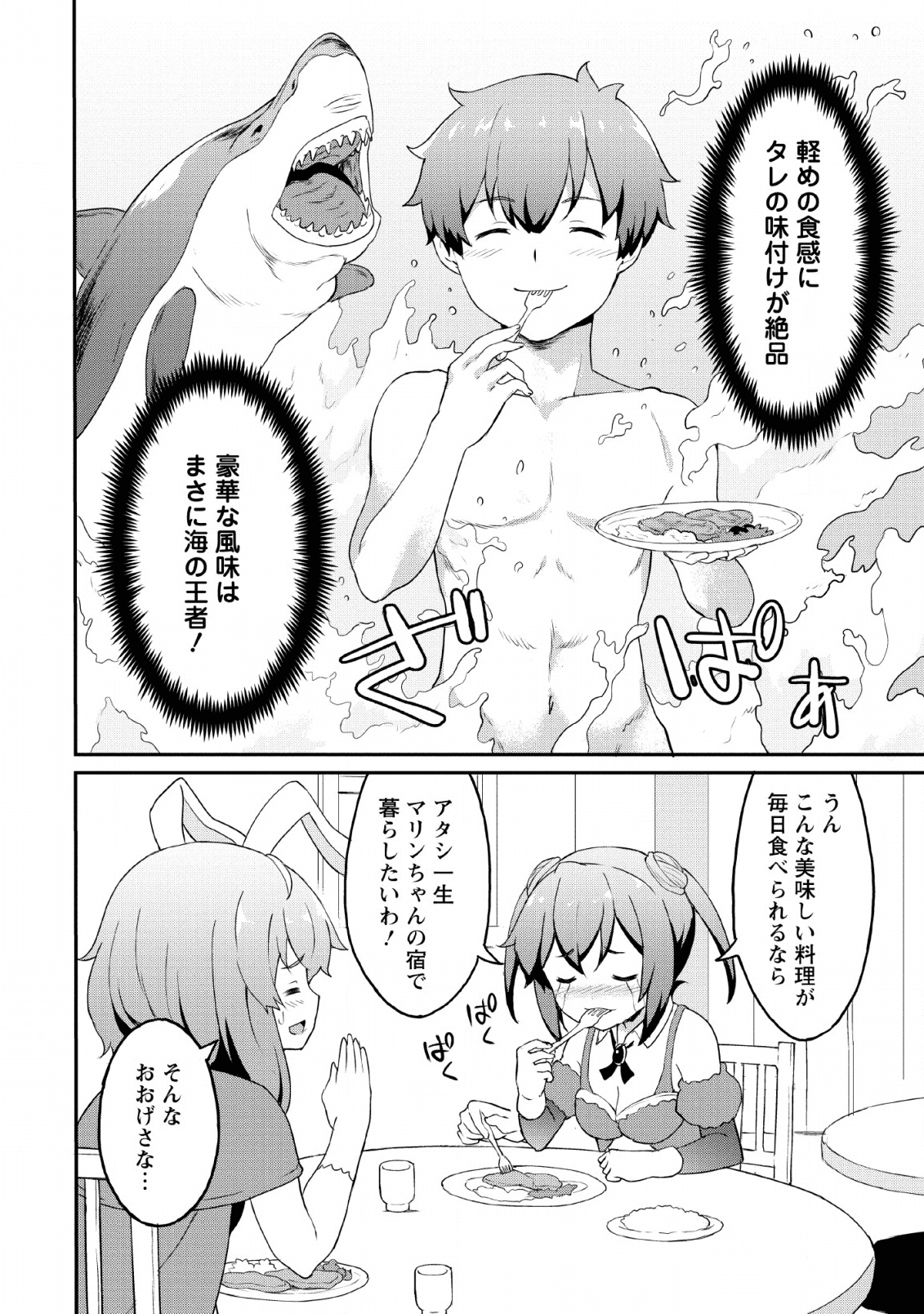 TABERU DAKE DE LEVEL UP: DAMEGAMI TO ISSHO NI ISEKAI MUSOU - raw - Chapter 19 - https://jpdd.ccdd.to/JPDD/taberudakedelevelupdamegamitoisshoniisekaimusou/134280/f14ezovlgyo.png