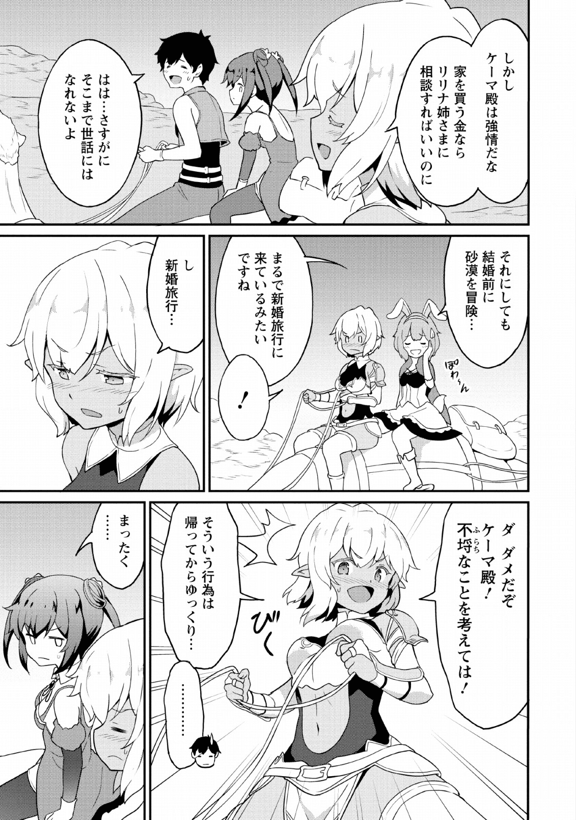 TABERU DAKE DE LEVEL UP: DAMEGAMI TO ISSHO NI ISEKAI MUSOU - raw - Chapter 19 - https://jpdd.ccdd.to/JPDD/taberudakedelevelupdamegamitoisshoniisekaimusou/134280/ilux1llj4aa.png