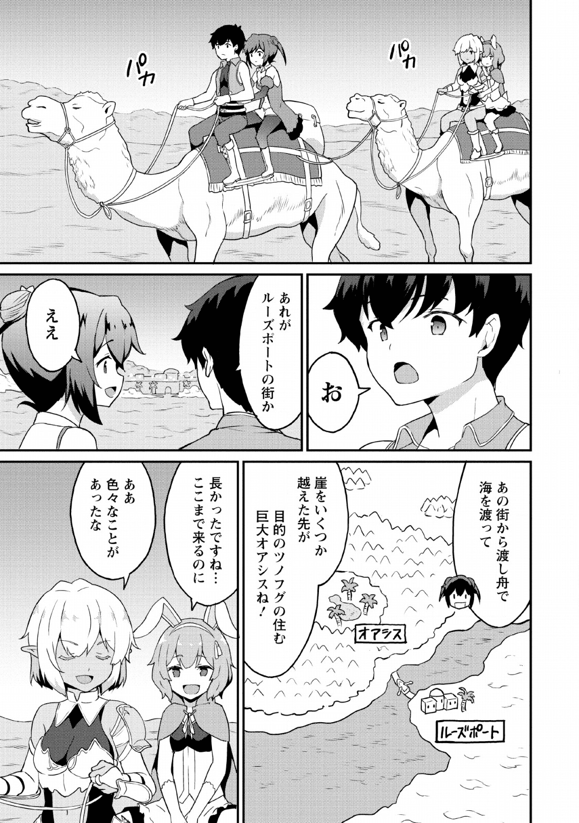 TABERU DAKE DE LEVEL UP: DAMEGAMI TO ISSHO NI ISEKAI MUSOU - raw - Chapter 19 - https://jpdd.ccdd.to/JPDD/taberudakedelevelupdamegamitoisshoniisekaimusou/134280/jy0g5qkbzz1.png