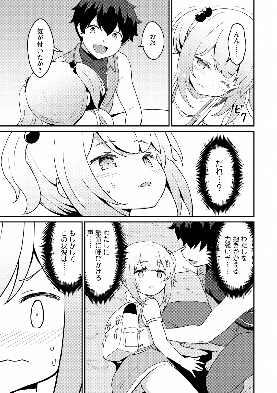 TABERU DAKE DE LEVEL UP: DAMEGAMI TO ISSHO NI ISEKAI MUSOU - raw - Chapter 19 - https://jpdd.ccdd.to/JPDD/taberudakedelevelupdamegamitoisshoniisekaimusou/134280/kqhlzycwvq1.png