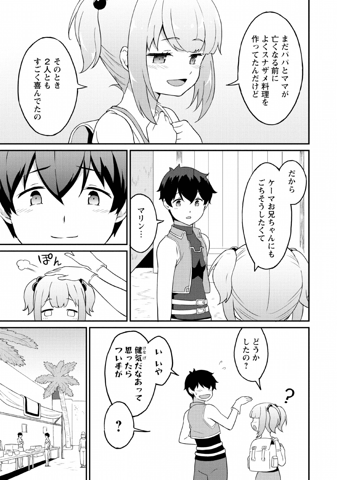 TABERU DAKE DE LEVEL UP: DAMEGAMI TO ISSHO NI ISEKAI MUSOU - raw - Chapter 19 - https://jpdd.ccdd.to/JPDD/taberudakedelevelupdamegamitoisshoniisekaimusou/134280/n0ikeqe2fdc.png
