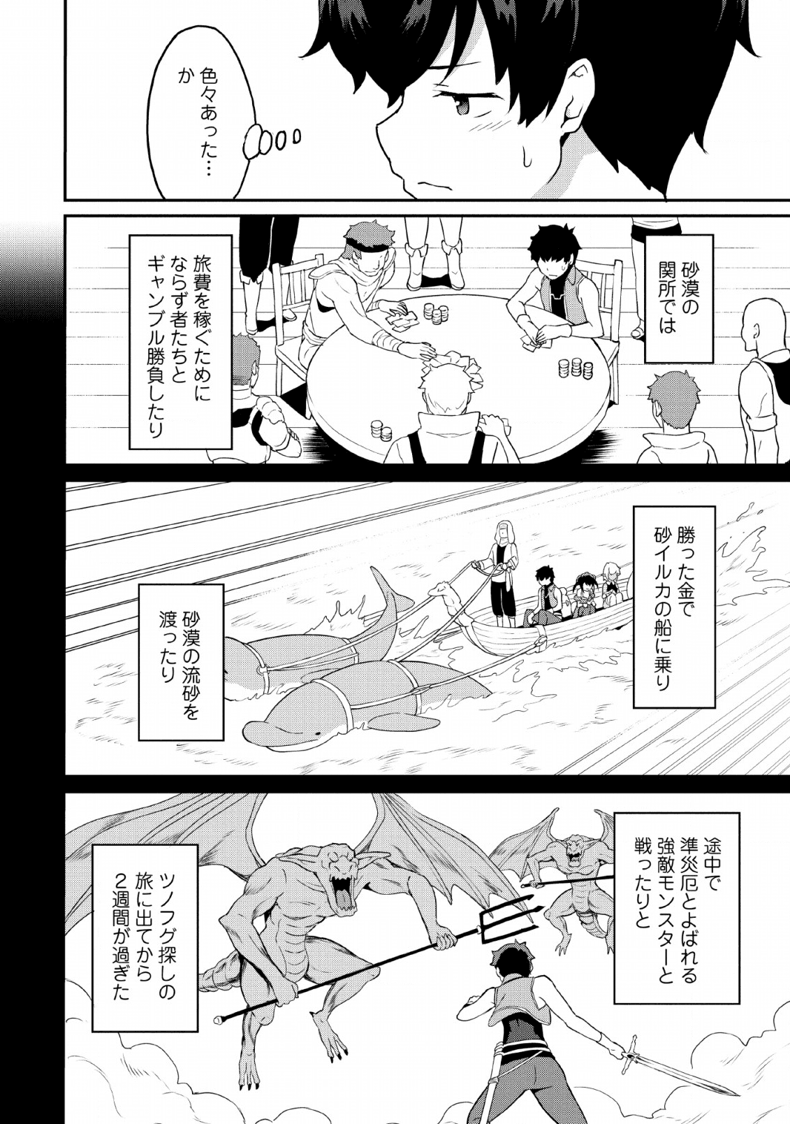 TABERU DAKE DE LEVEL UP: DAMEGAMI TO ISSHO NI ISEKAI MUSOU - raw - Chapter 19 - https://jpdd.ccdd.to/JPDD/taberudakedelevelupdamegamitoisshoniisekaimusou/134280/qe5dmvee3mi.png