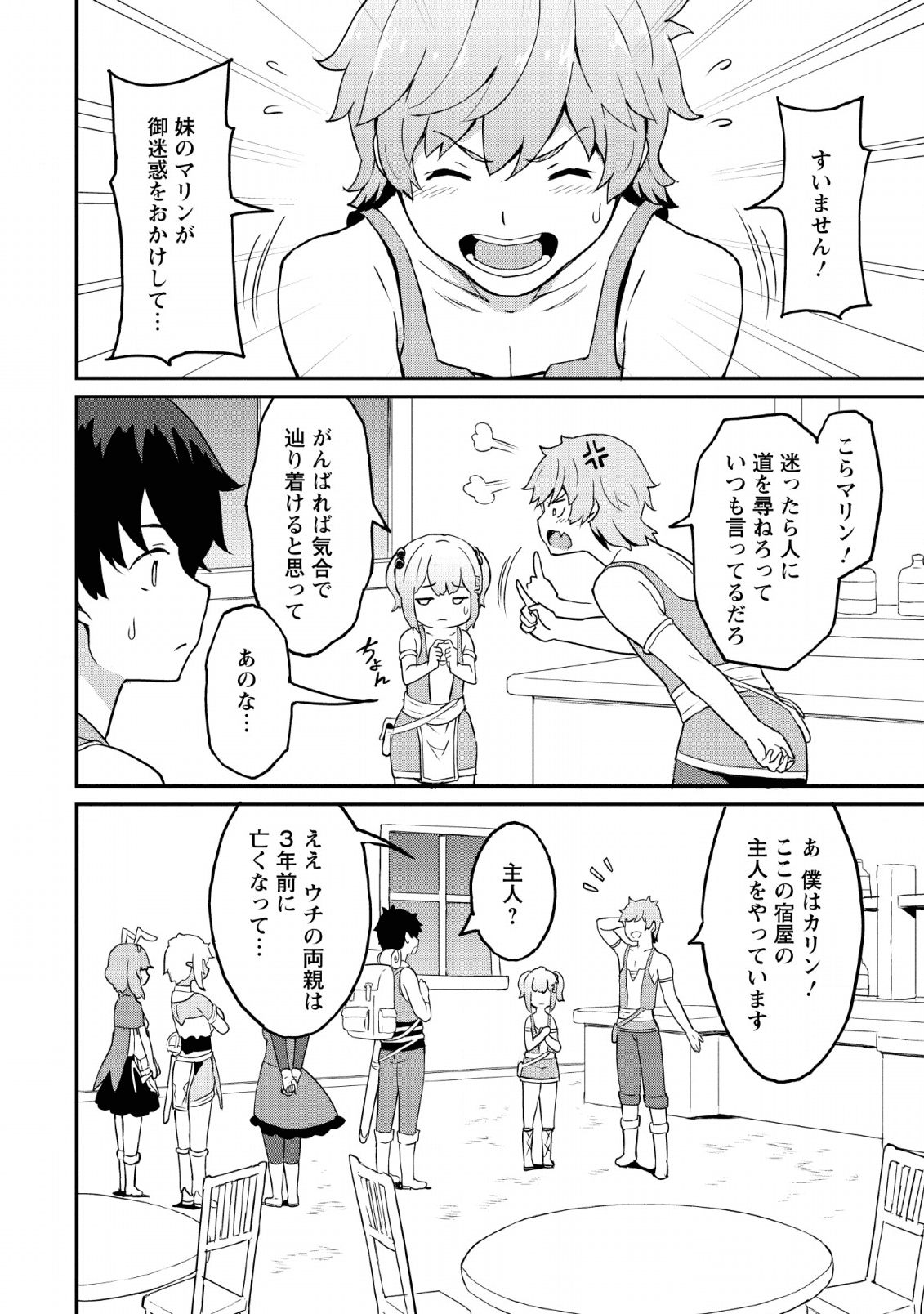 TABERU DAKE DE LEVEL UP: DAMEGAMI TO ISSHO NI ISEKAI MUSOU - raw - Chapter 19 - https://jpdd.ccdd.to/JPDD/taberudakedelevelupdamegamitoisshoniisekaimusou/134280/qjgc4v0tdpy.png