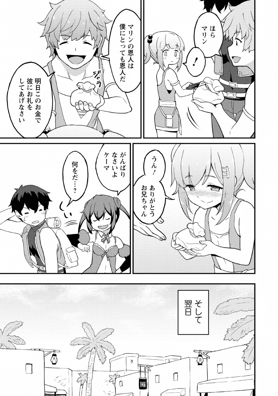 TABERU DAKE DE LEVEL UP: DAMEGAMI TO ISSHO NI ISEKAI MUSOU - raw - Chapter 19 - https://jpdd.ccdd.to/JPDD/taberudakedelevelupdamegamitoisshoniisekaimusou/134280/s4wxnhuk5zn.png