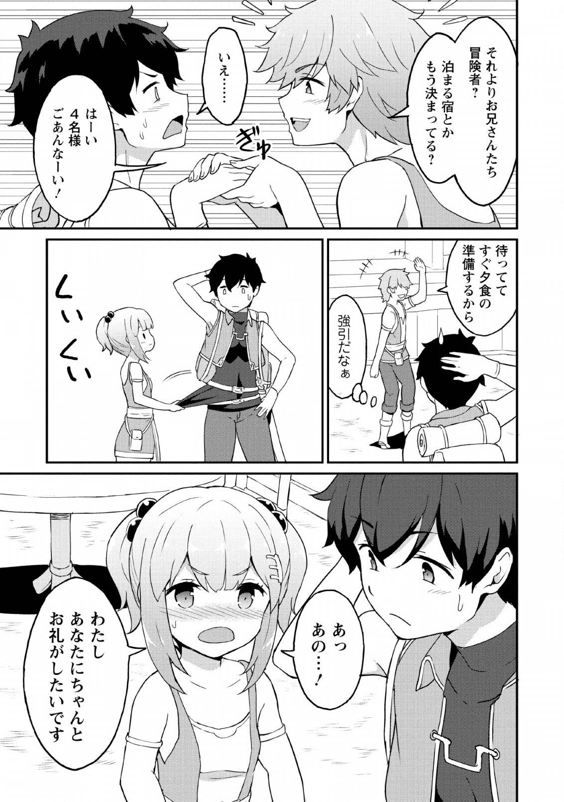 TABERU DAKE DE LEVEL UP: DAMEGAMI TO ISSHO NI ISEKAI MUSOU - raw - Chapter 19 - https://jpdd.ccdd.to/JPDD/taberudakedelevelupdamegamitoisshoniisekaimusou/134280/spnxo3qikfo.png