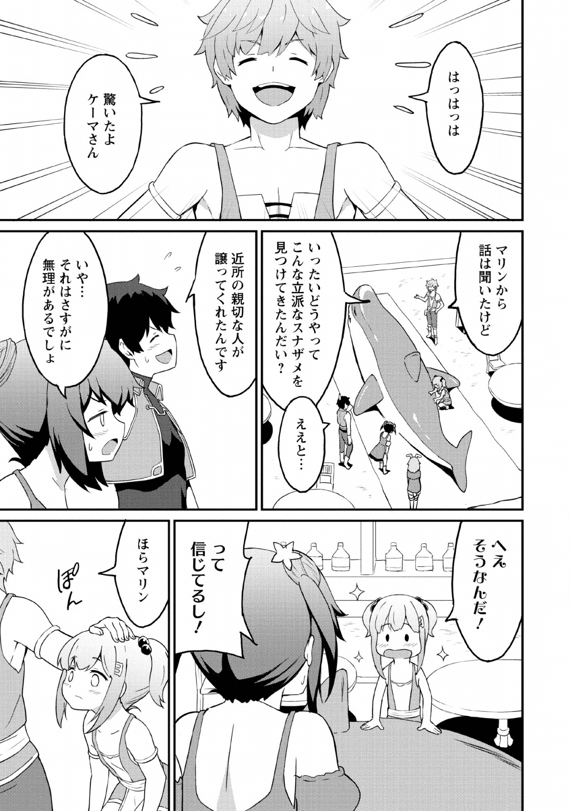 TABERU DAKE DE LEVEL UP: DAMEGAMI TO ISSHO NI ISEKAI MUSOU - raw - Chapter 19 - https://jpdd.ccdd.to/JPDD/taberudakedelevelupdamegamitoisshoniisekaimusou/134280/srh412xowwh.png