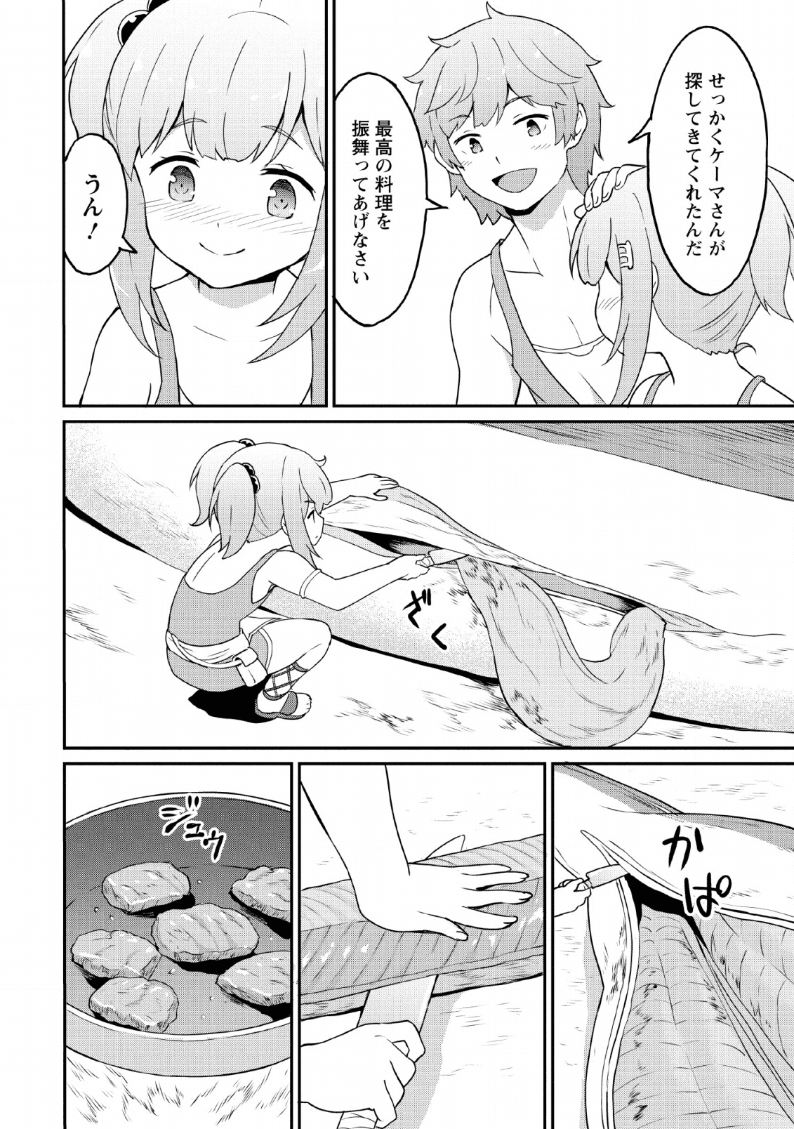 TABERU DAKE DE LEVEL UP: DAMEGAMI TO ISSHO NI ISEKAI MUSOU - raw - Chapter 19 - https://jpdd.ccdd.to/JPDD/taberudakedelevelupdamegamitoisshoniisekaimusou/134280/uatvdo4mps4.png