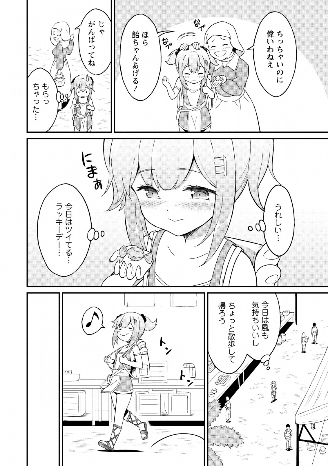 TABERU DAKE DE LEVEL UP: DAMEGAMI TO ISSHO NI ISEKAI MUSOU - raw - Chapter 19 - https://jpdd.ccdd.to/JPDD/taberudakedelevelupdamegamitoisshoniisekaimusou/134280/xt0001dy0hz.png