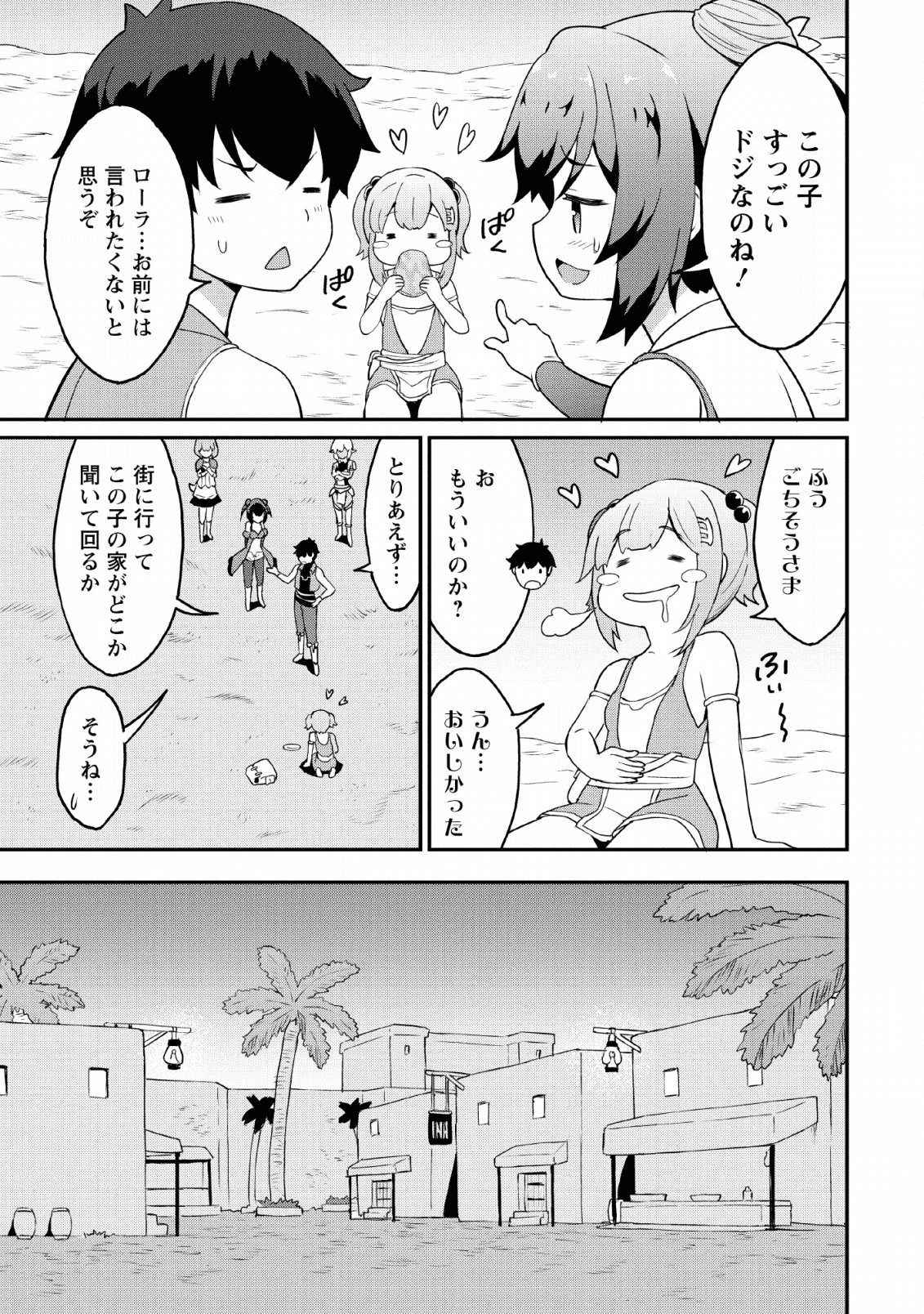 TABERU DAKE DE LEVEL UP: DAMEGAMI TO ISSHO NI ISEKAI MUSOU - raw - Chapter 19 - https://jpdd.ccdd.to/JPDD/taberudakedelevelupdamegamitoisshoniisekaimusou/134280/xzesdwld3nx.png